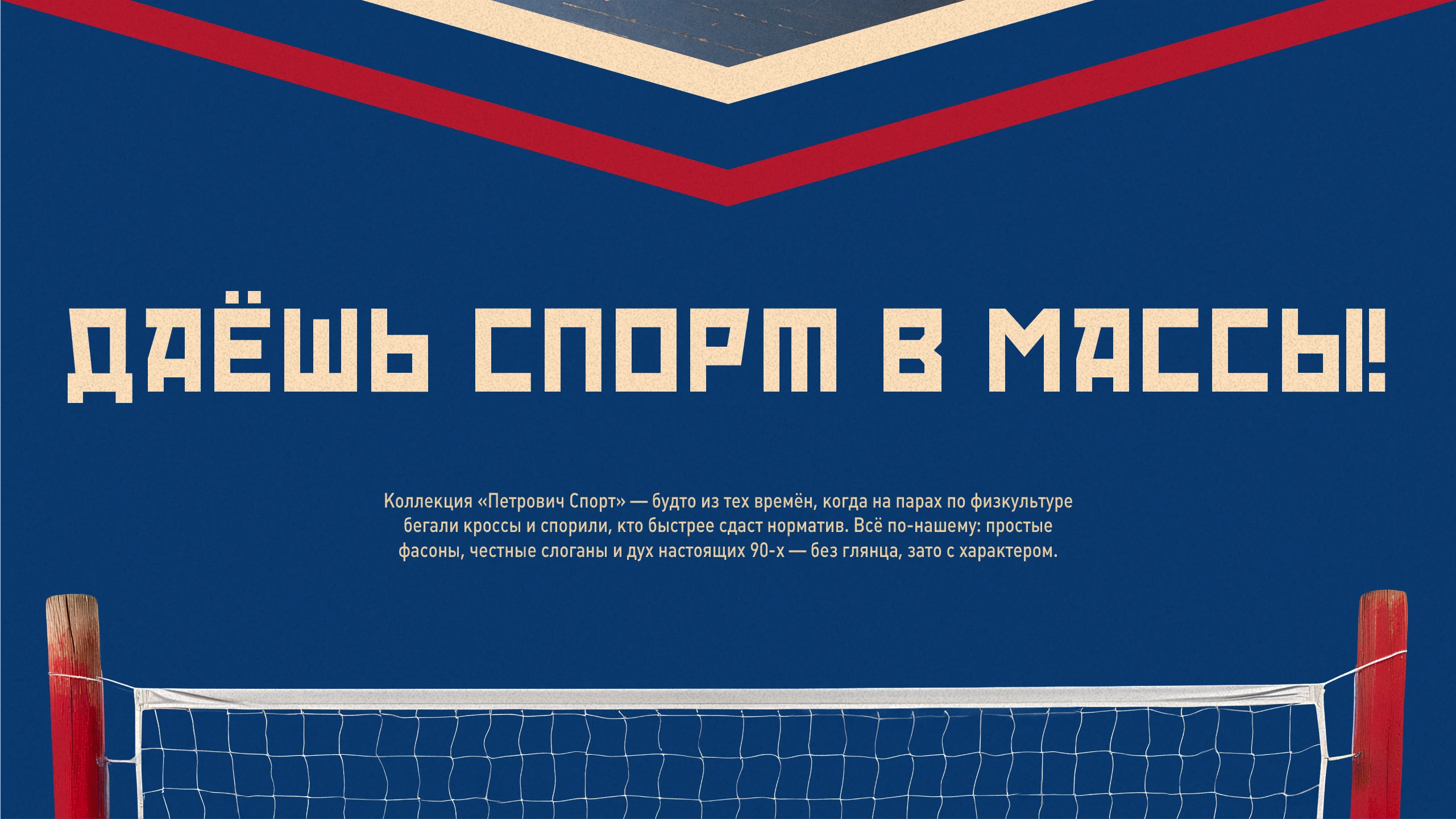 Спортивный мерч Петрович — Изображение №2 — Брендинг, Графика на Dprofile