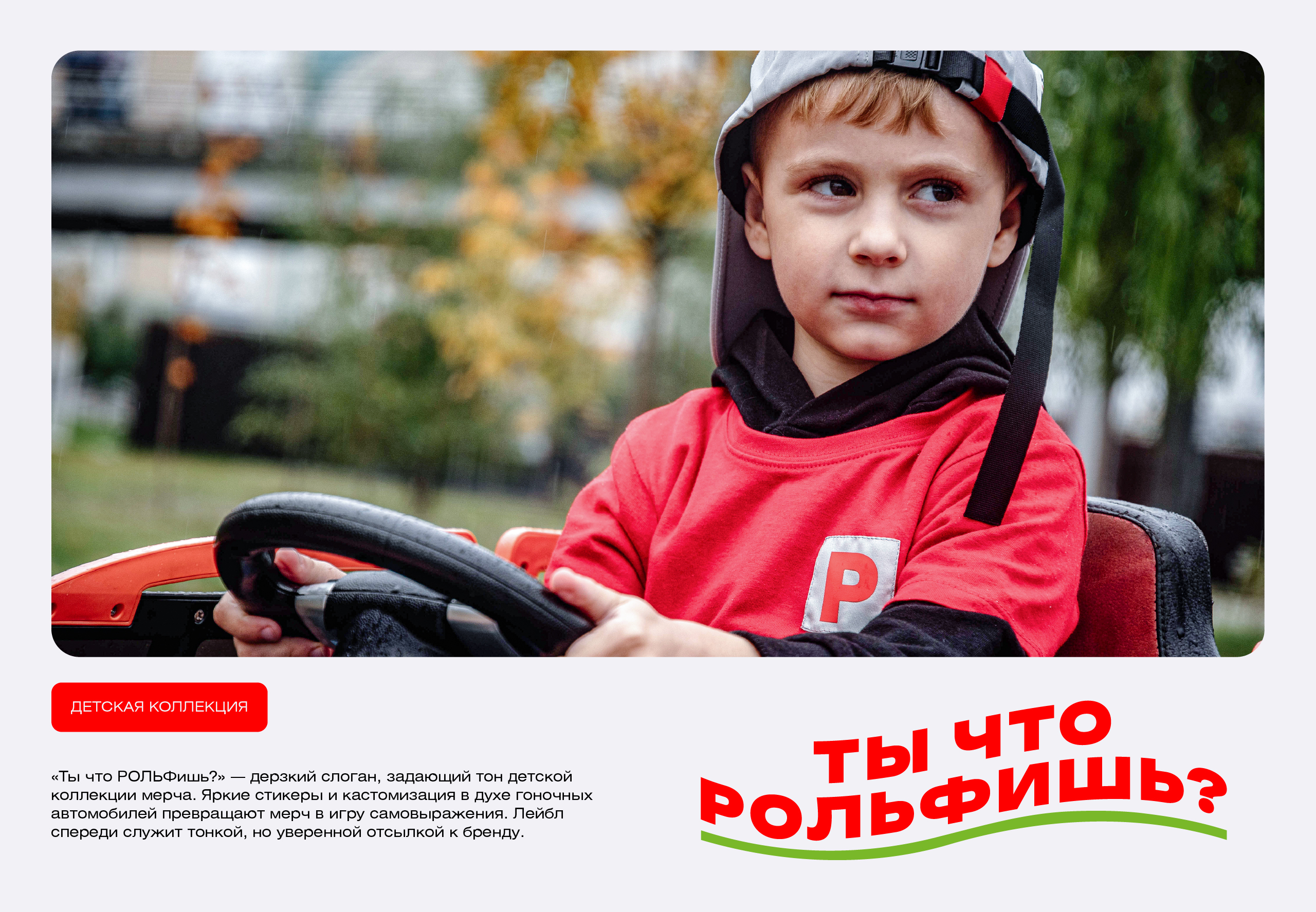 Мерч РОЛЬФ — Изображение №6 — Брендинг, Графика на Dprofile
