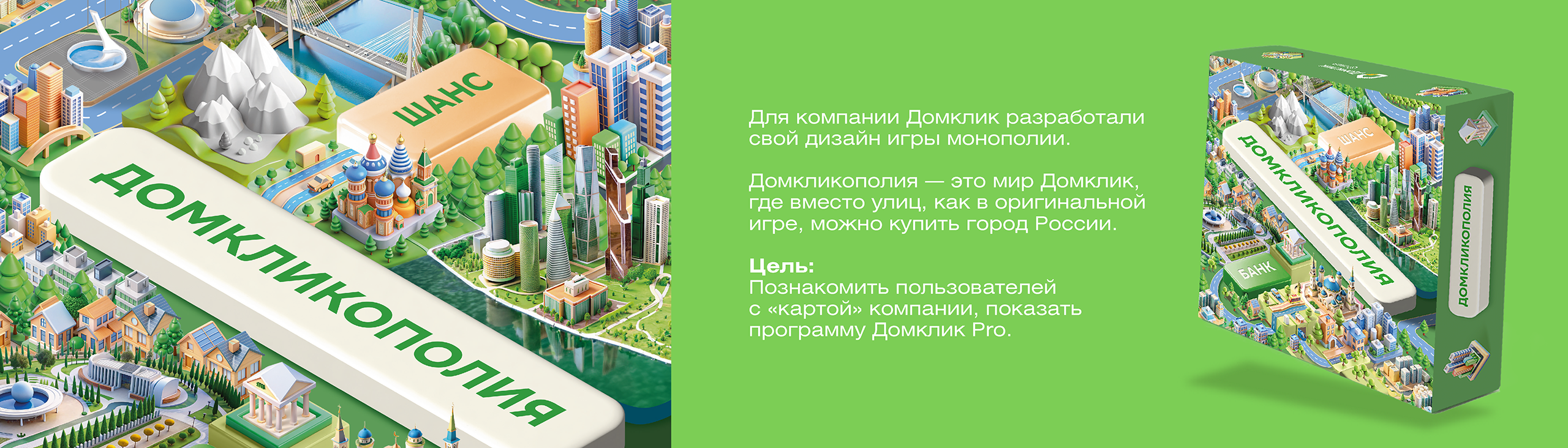 Монополия Домклик — Изображение №2 — Брендинг, Иллюстрация на Dprofile