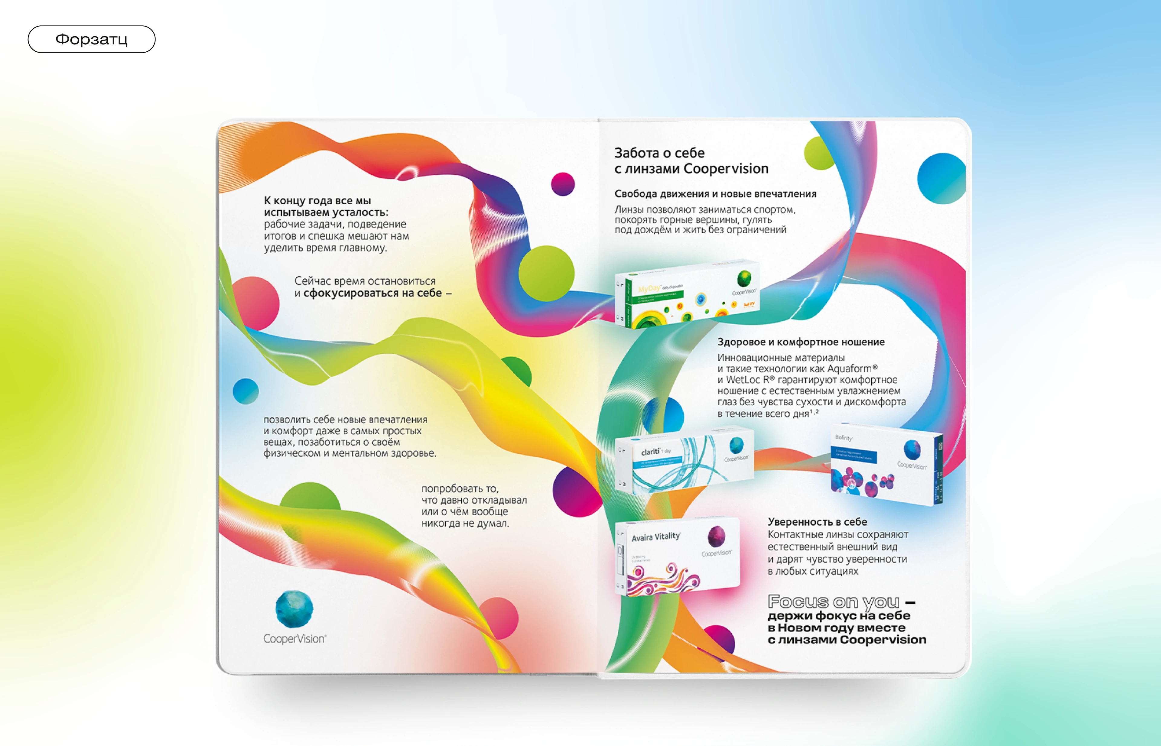 Подарочный набор Cooper Vision — Изображение №4 — Брендинг, Графика на Dprofile