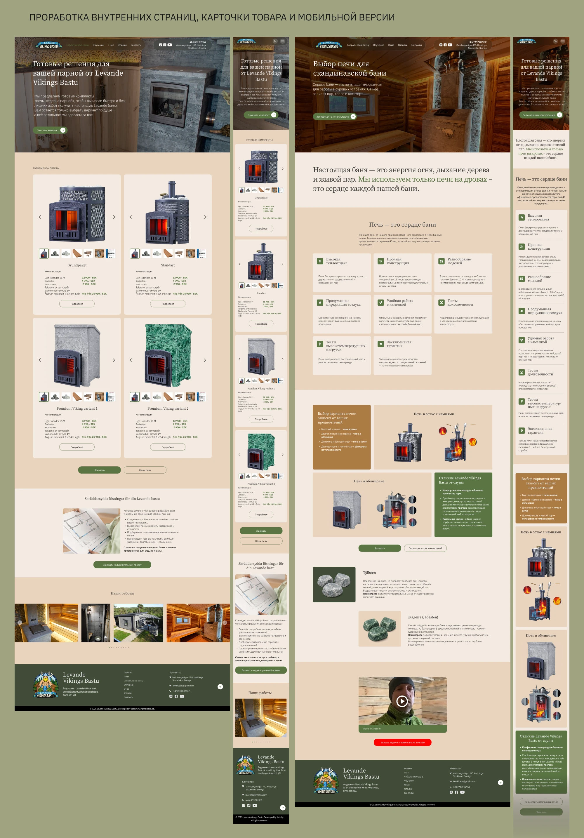 Редизайн сайта по строительству бань и продаже печей — Изображение №8 — Интерфейсы на Dprofile
