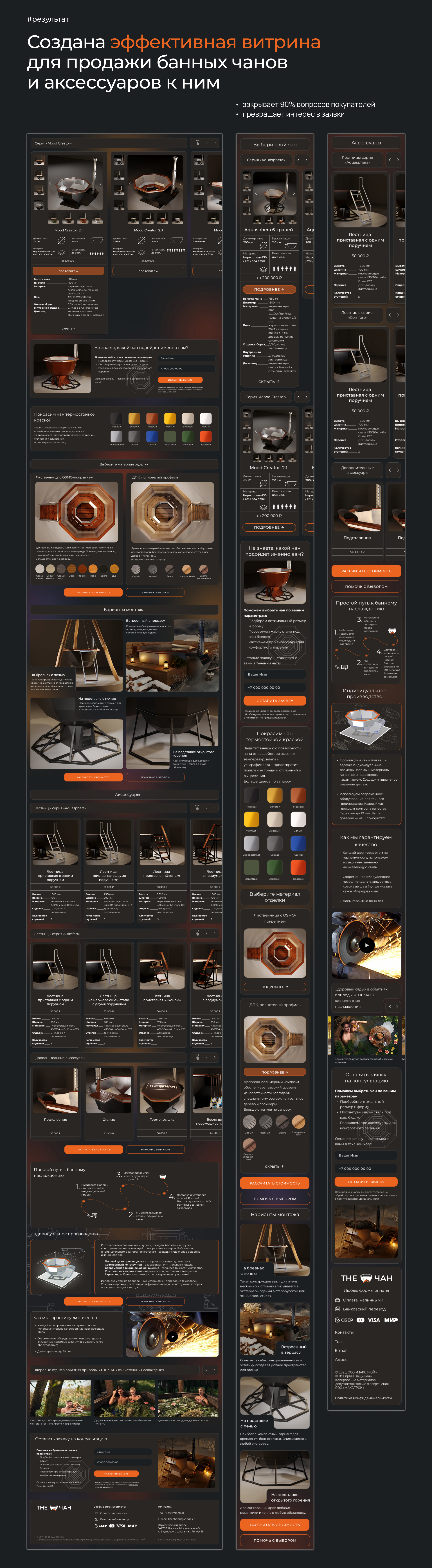 Продающий Лендинг в стиле каталог Банные чаны. Верстка Tilda — Изображение №10 — Интерфейсы на Dprofile