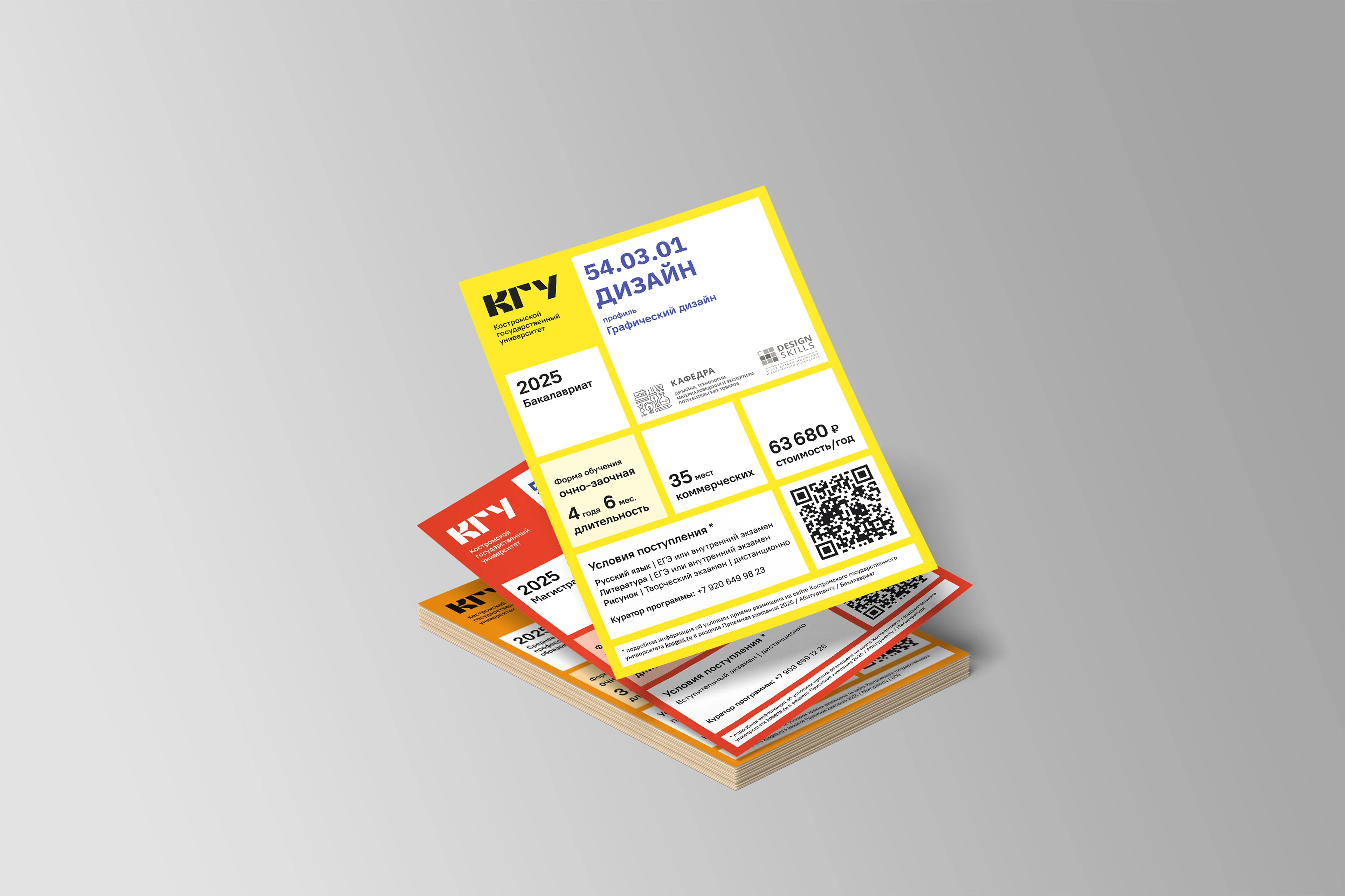 Листовки для абитуриентов — Изображение №3 — Графика, Маркетинг на Dprofile