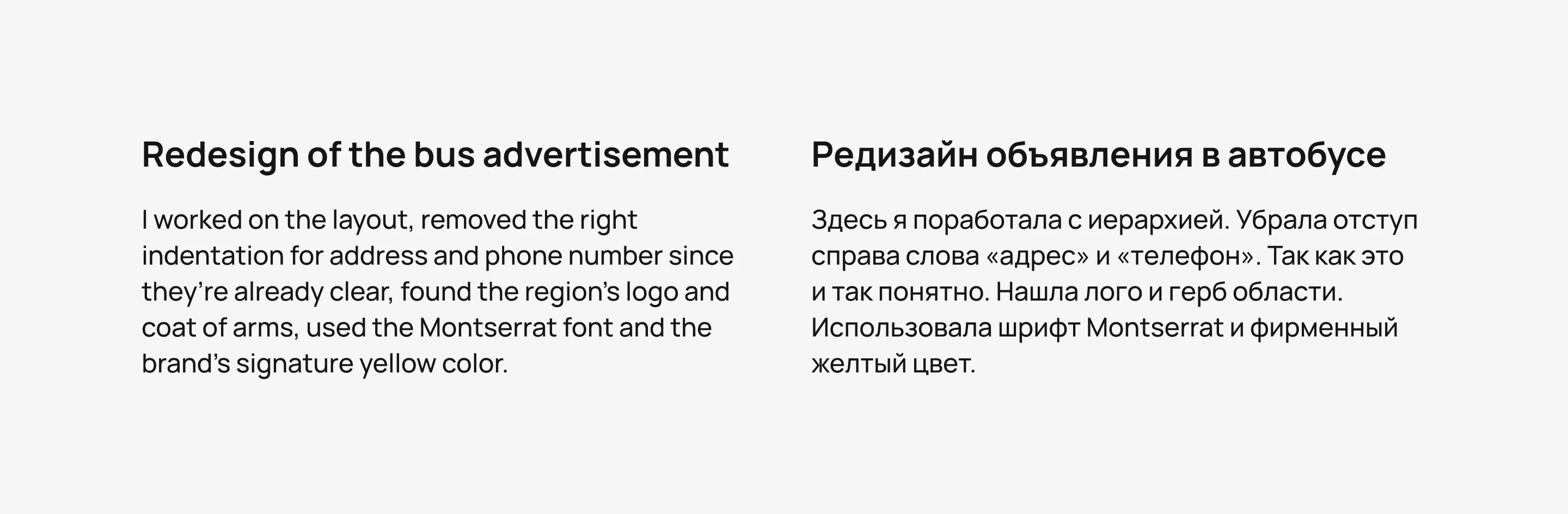 Редизайн объявлений в автобусе — Изображение №2 — Брендинг, Промдизайн на Dprofile