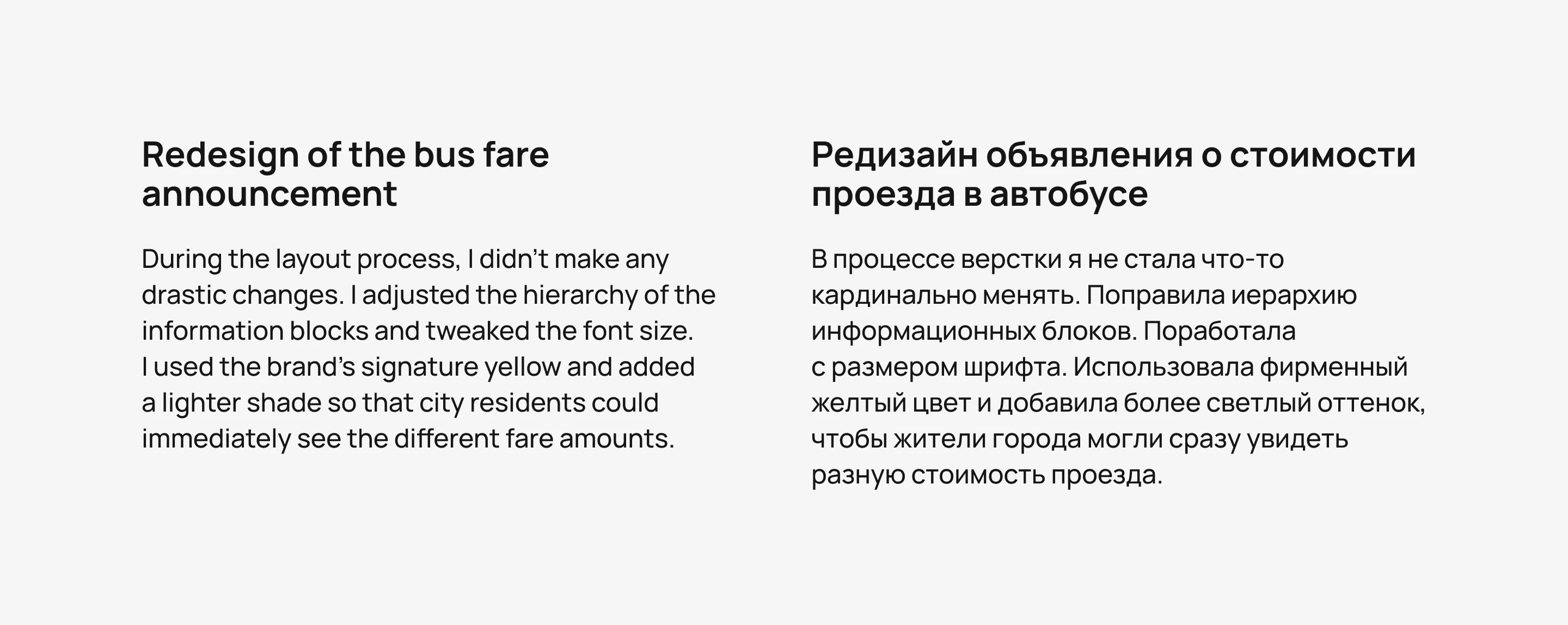 Редизайн объявлений в автобусе — Изображение №4 — Брендинг, Промдизайн на Dprofile