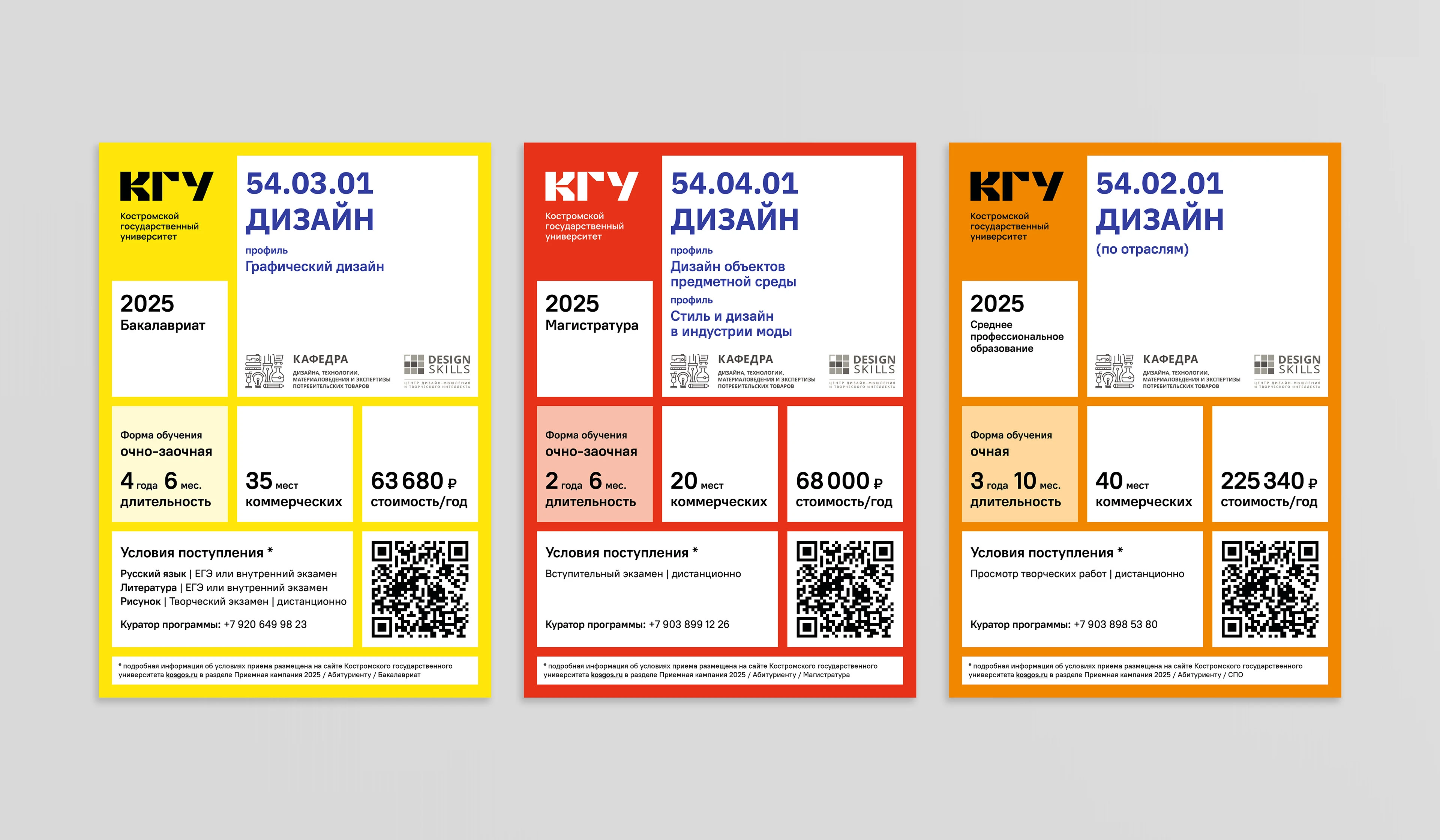 Листовки для абитуриентов — Изображение №2 — Графика, Маркетинг на Dprofile