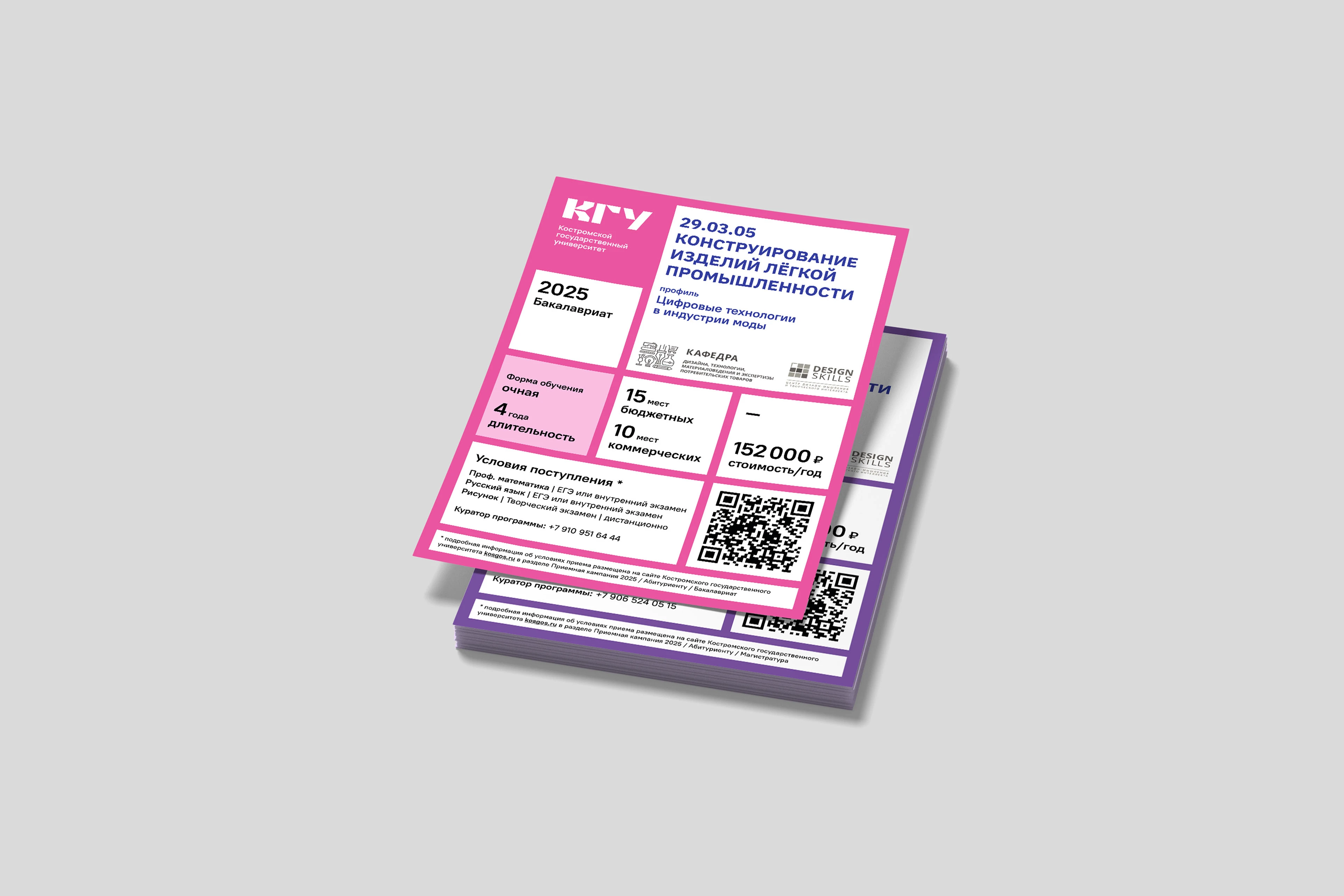 Листовки для абитуриентов — Изображение №5 — Графика, Маркетинг на Dprofile