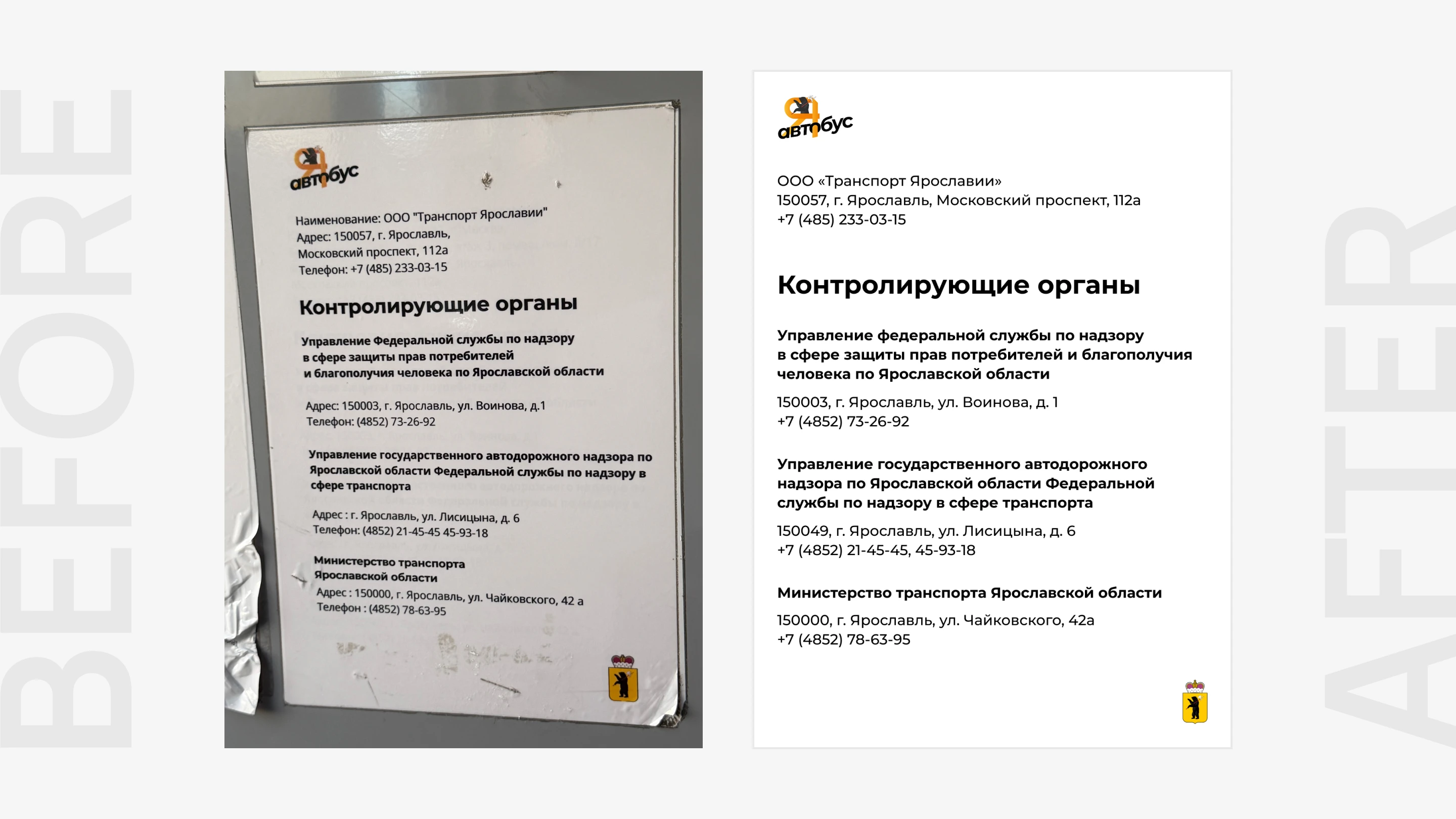 Редизайн объявлений в автобусе — Изображение №1 — Брендинг, Промдизайн на Dprofile