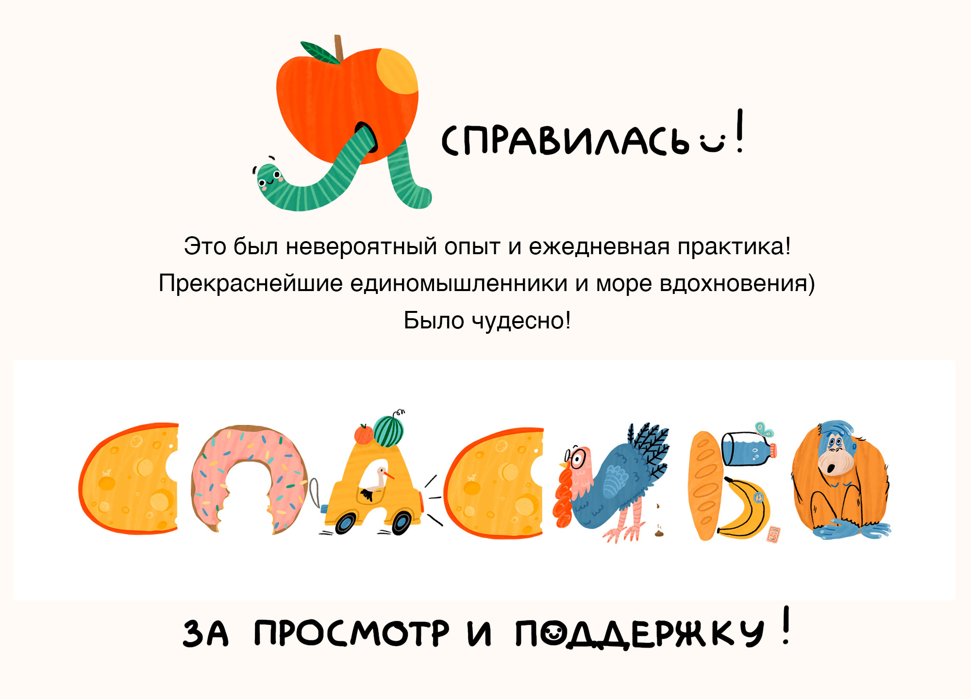 Алфавит в рамках БКВЧ 2025 — Изображение №10 — Иллюстрация, Графика на Dprofile