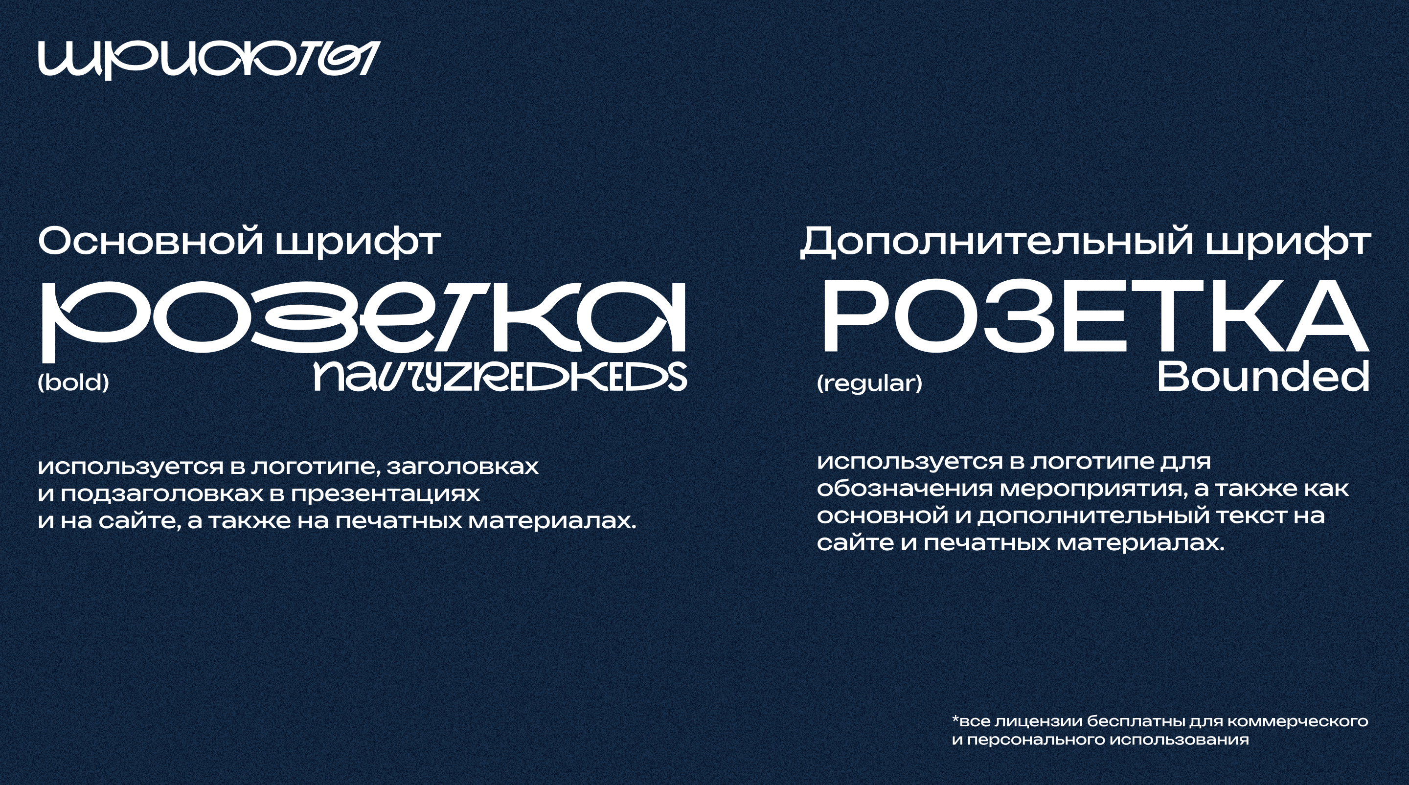 Фирменный стиль некоммерческой части «Розетки» — Изображение №4 — Брендинг на Dprofile
