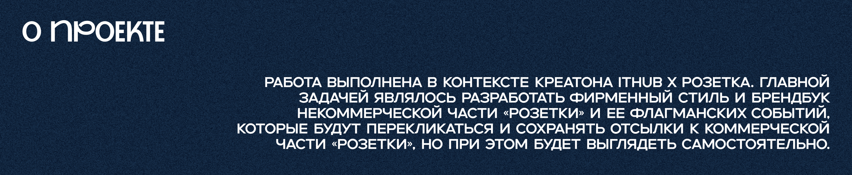 Фирменный стиль некоммерческой части «Розетки» — Изображение №2 — Брендинг на Dprofile