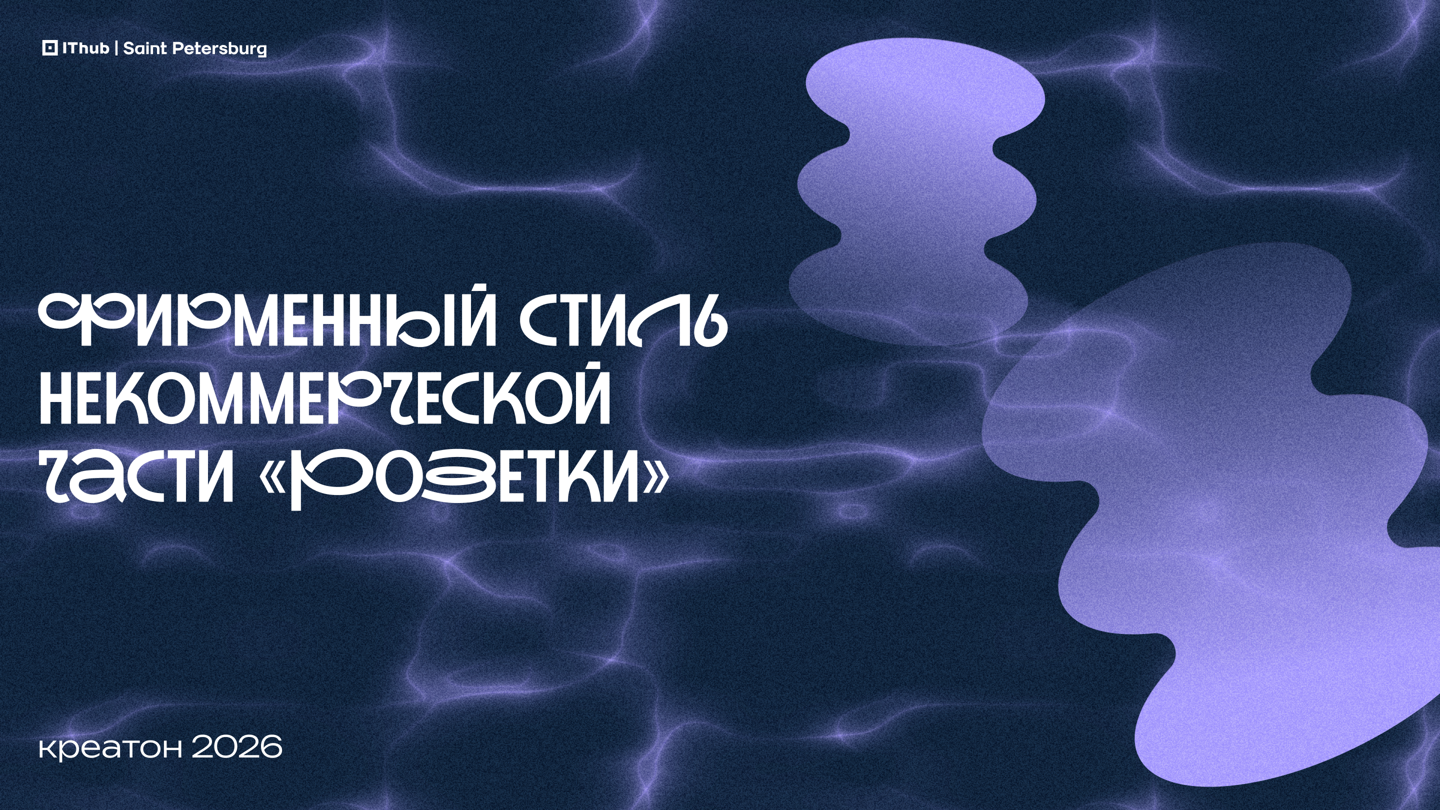 Фирменный стиль некоммерческой части «Розетки» — Изображение №1 — Брендинг на Dprofile