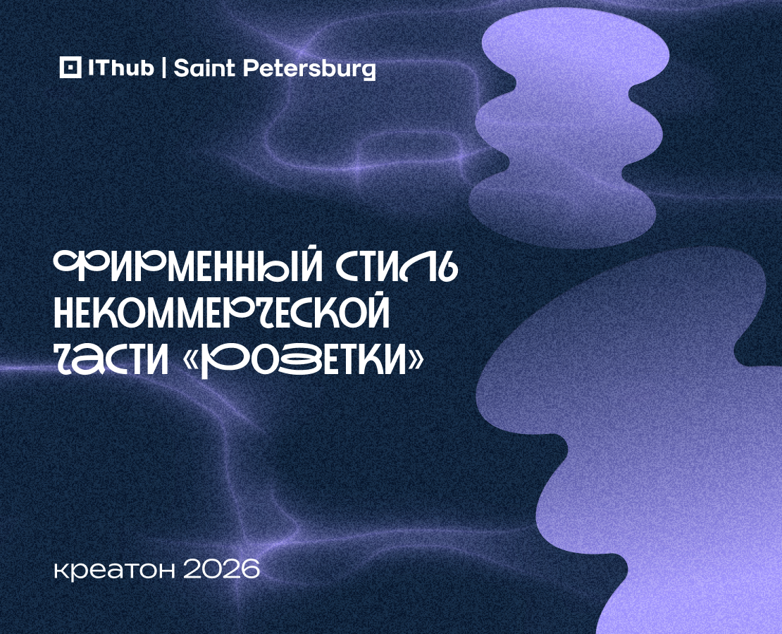 Фирменный стиль некоммерческой части «Розетки» — Брендинг на Dprofile