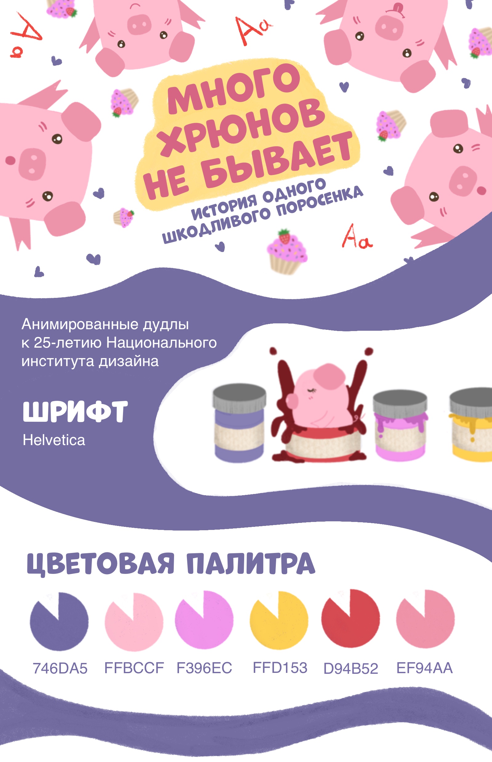 Серия дудлов к 25-летию Национального института дизайна — Изображение №1 — Иллюстрация, Анимация на Dprofile