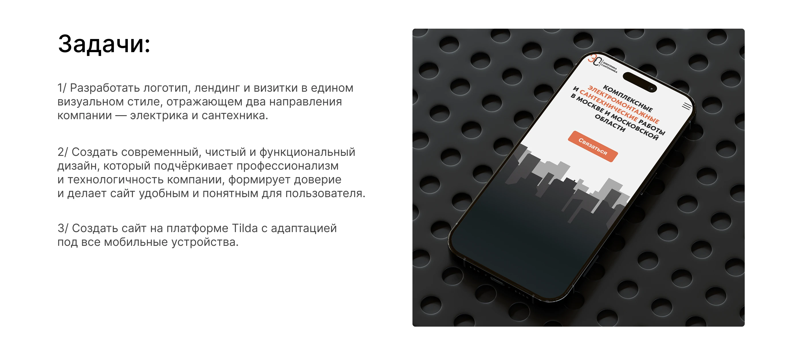 Лендинг для электромонтажных и сантехнических услуг — Изображение №3 — Интерфейсы, Брендинг на Dprofile