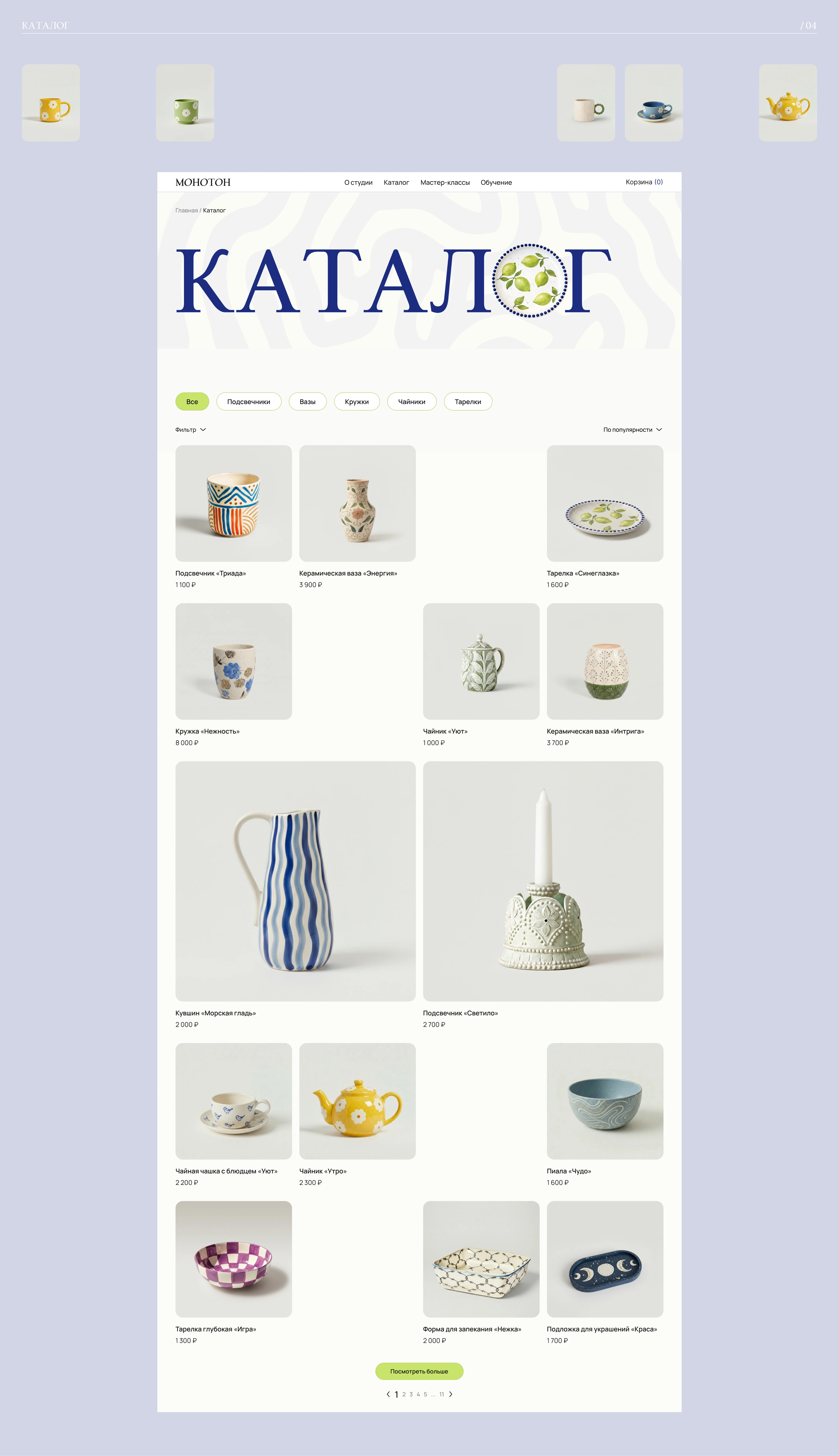 Сайт для гончарной студии | Онлайн - магазин — Изображение №6 — Интерфейсы на Dprofile