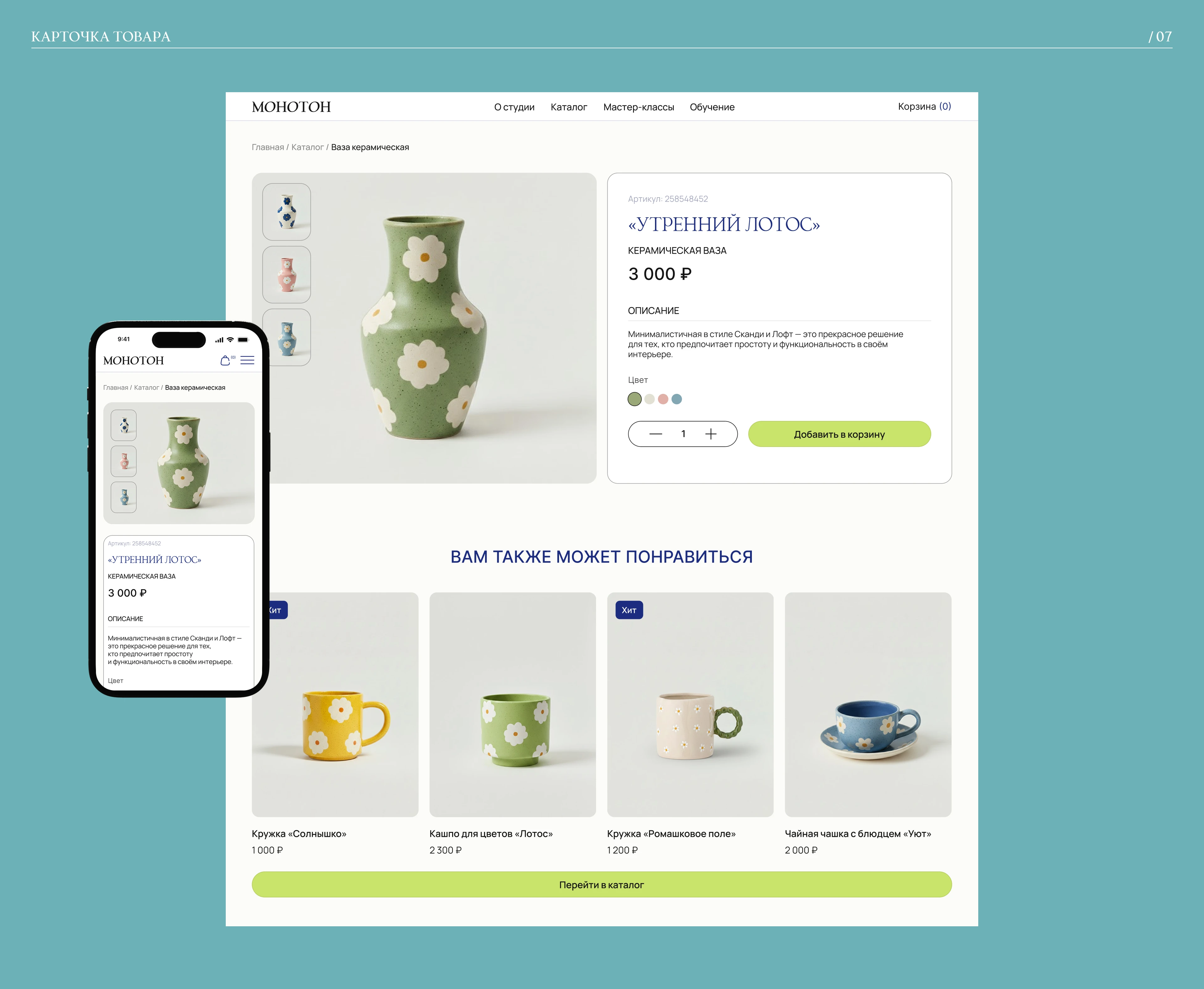 Сайт для гончарной студии | Онлайн - магазин — Изображение №10 — Интерфейсы на Dprofile