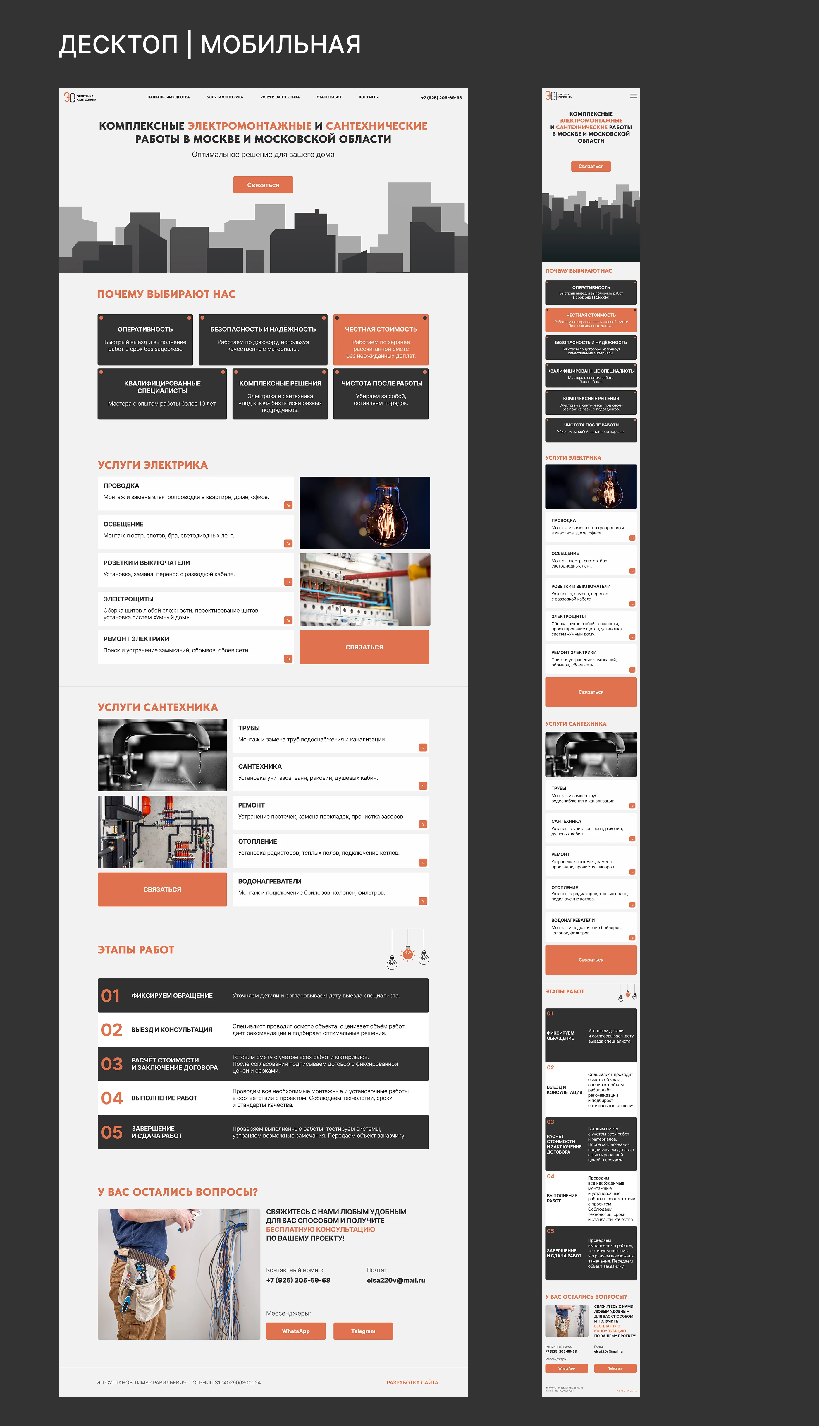 Лендинг для электромонтажных и сантехнических услуг — Изображение №5 — Интерфейсы, Брендинг на Dprofile