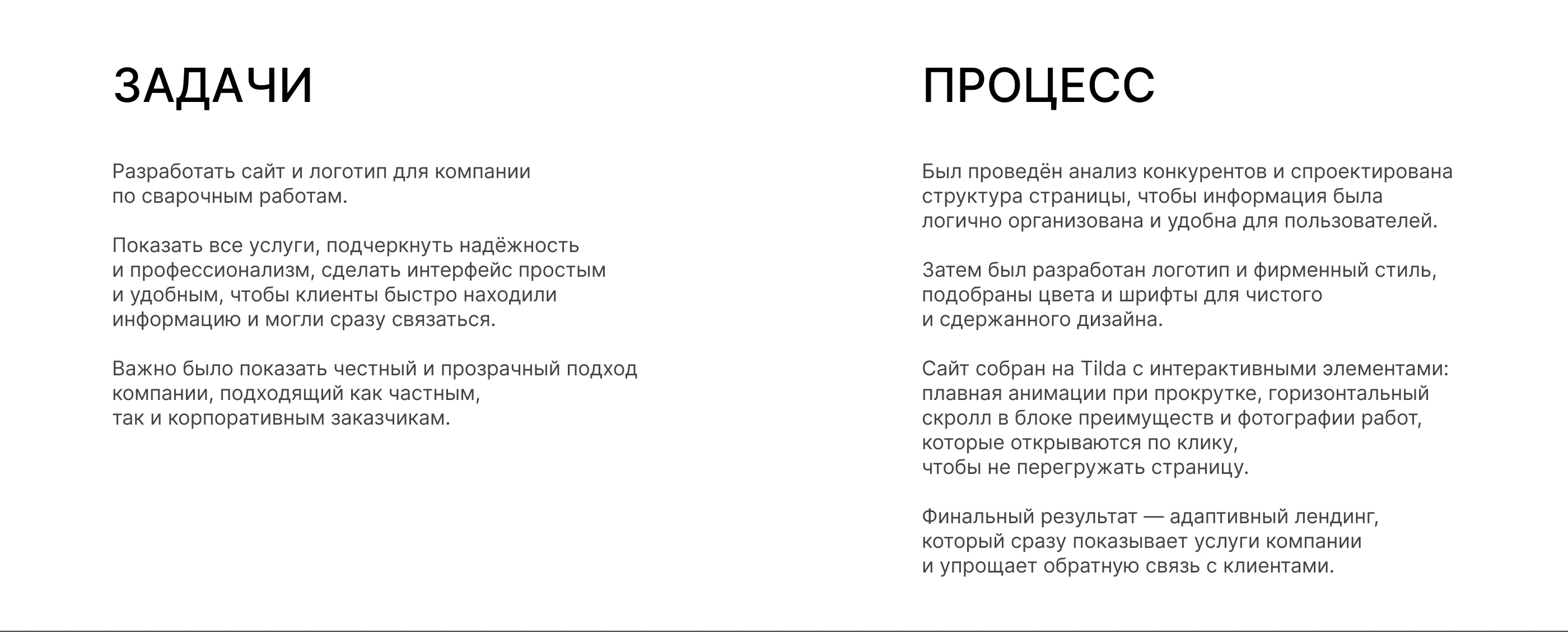 Лендинг «Сварочные работы» | Landing page | Welding — Изображение №3 — Интерфейсы на Dprofile