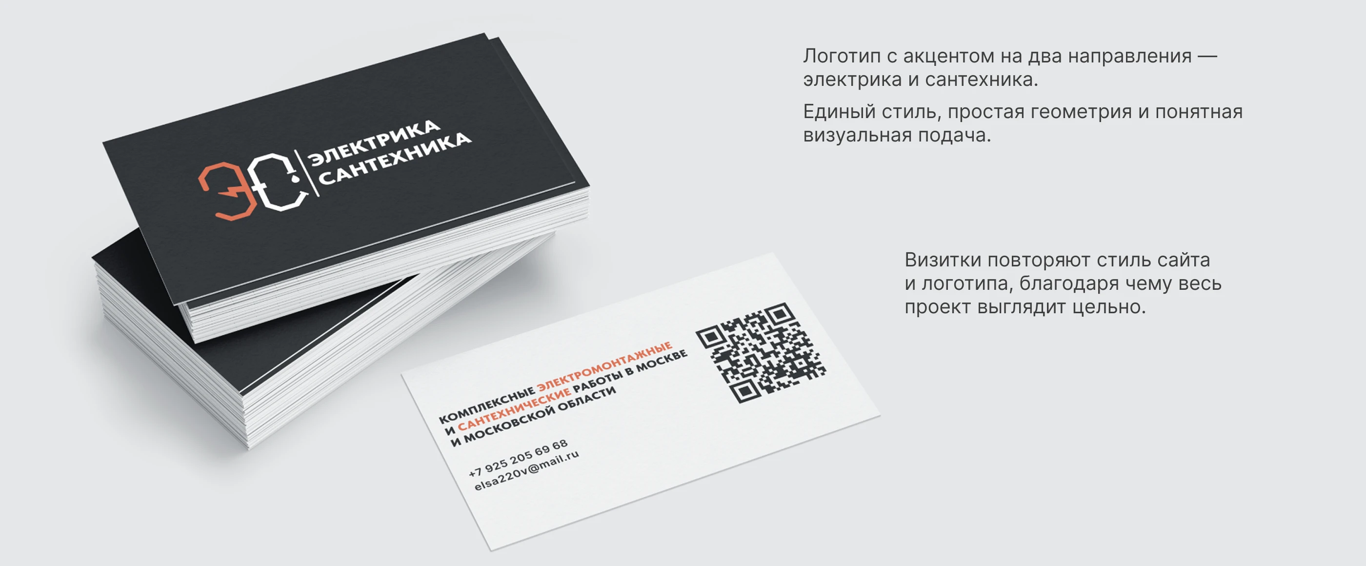 Лендинг для электромонтажных и сантехнических услуг — Изображение №4 — Интерфейсы, Брендинг на Dprofile