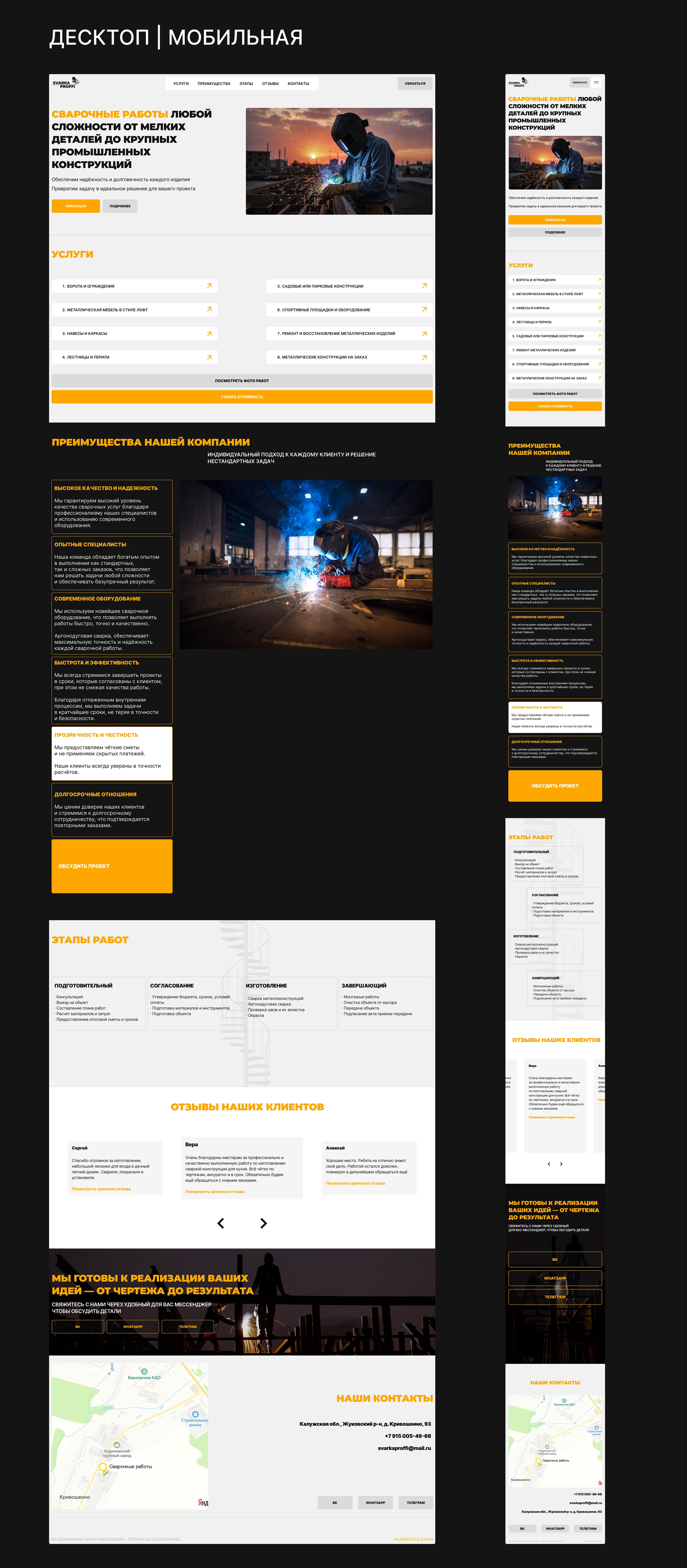 Лендинг «Сварочные работы» | Landing page | Welding — Изображение №4 — Интерфейсы на Dprofile