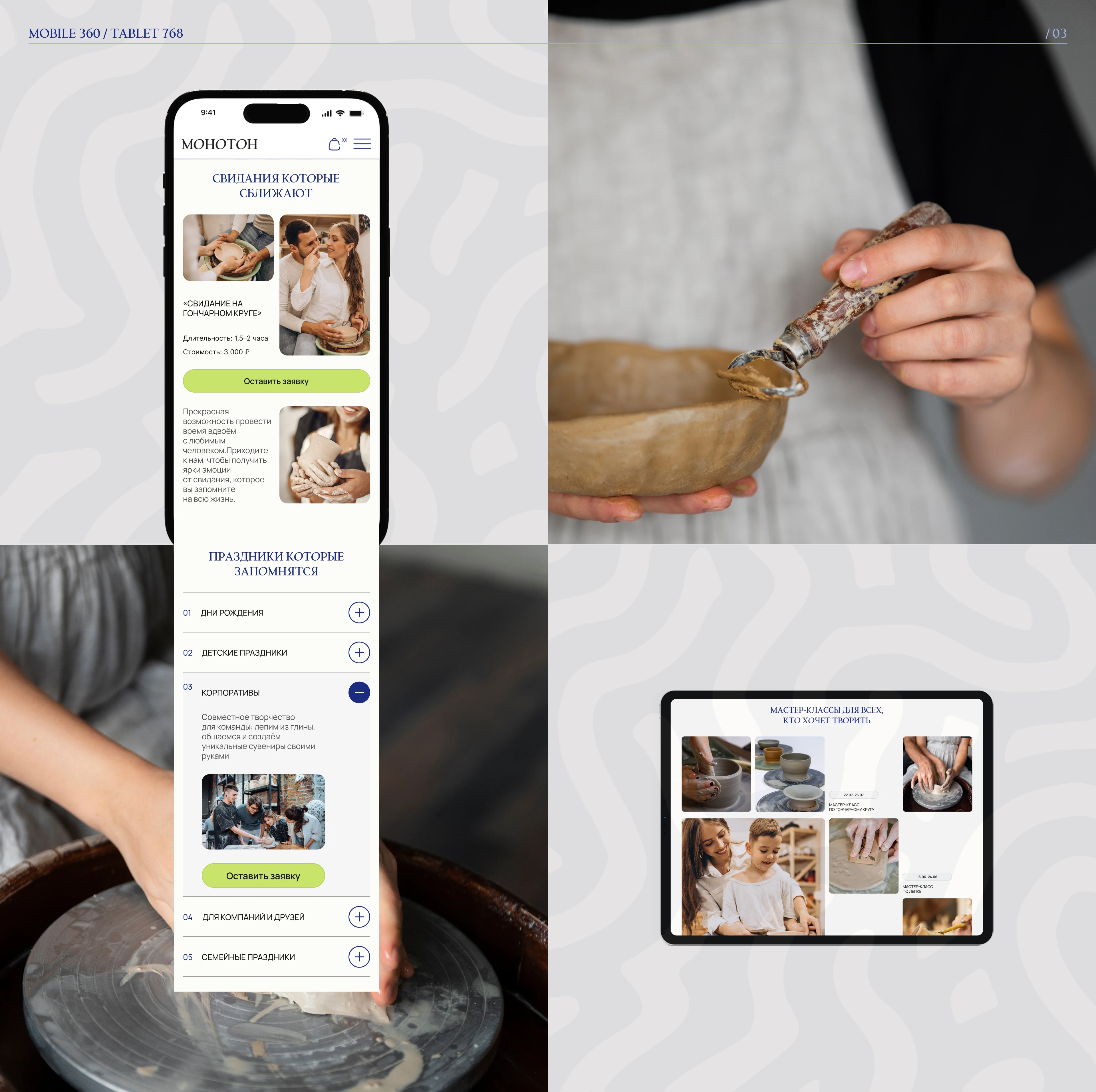 Сайт для гончарной студии | Онлайн - магазин — Изображение №4 — Интерфейсы на Dprofile