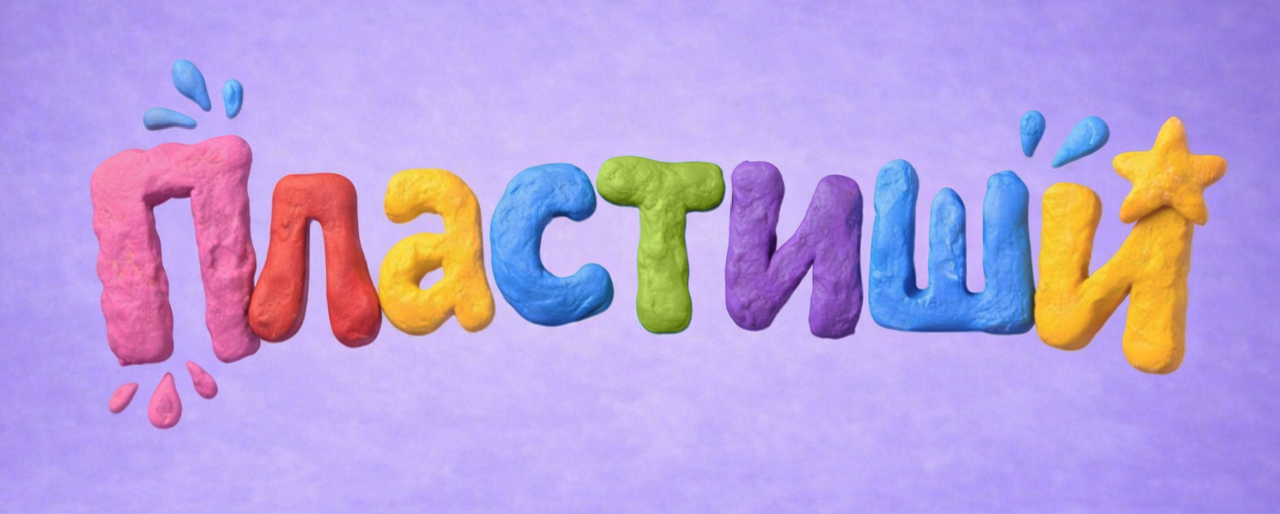 Пластиши — Изображение №10 — Иллюстрация на Dprofile