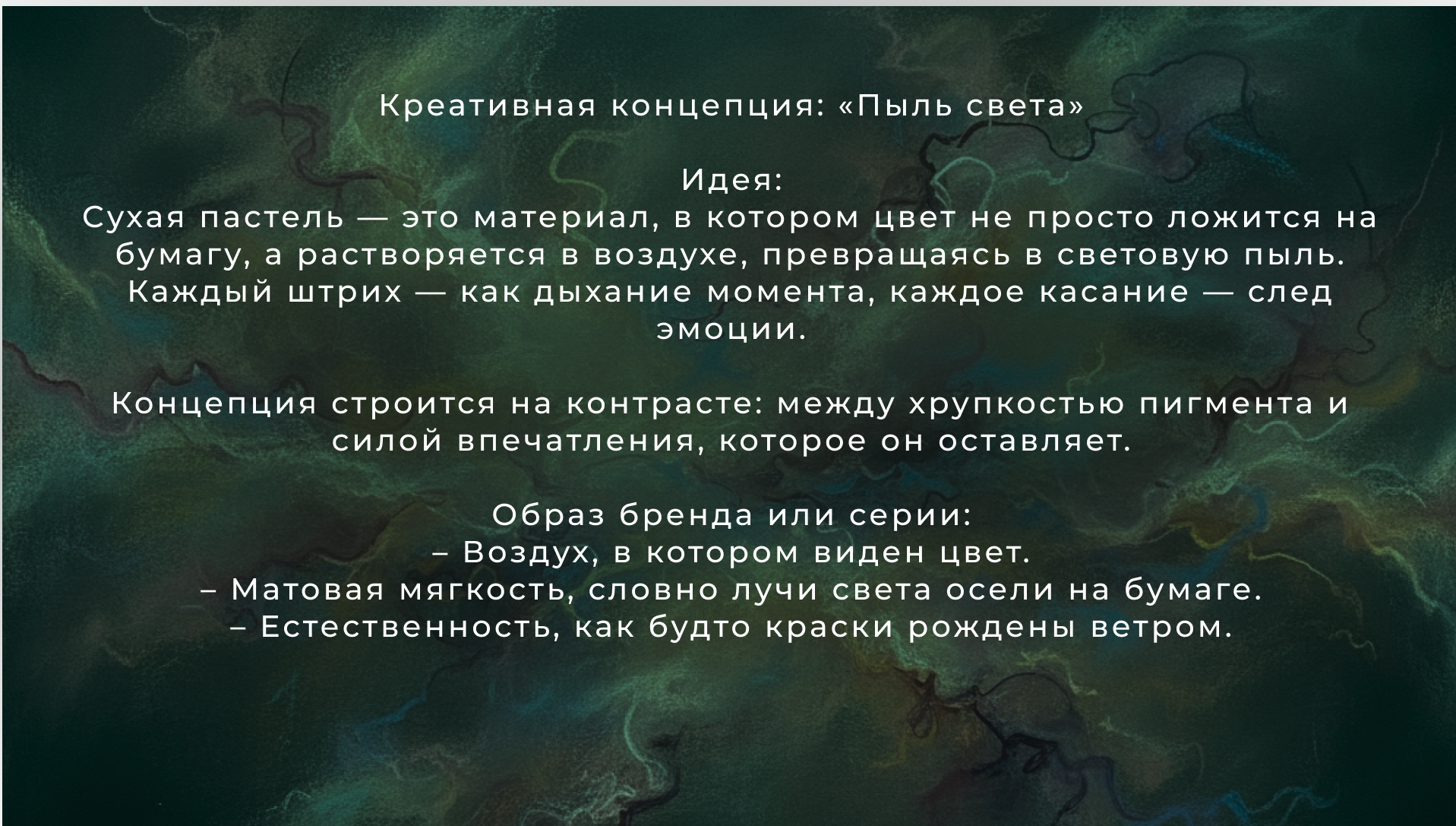 Пастель художественная. — Изображение №4 — Брендинг на Dprofile