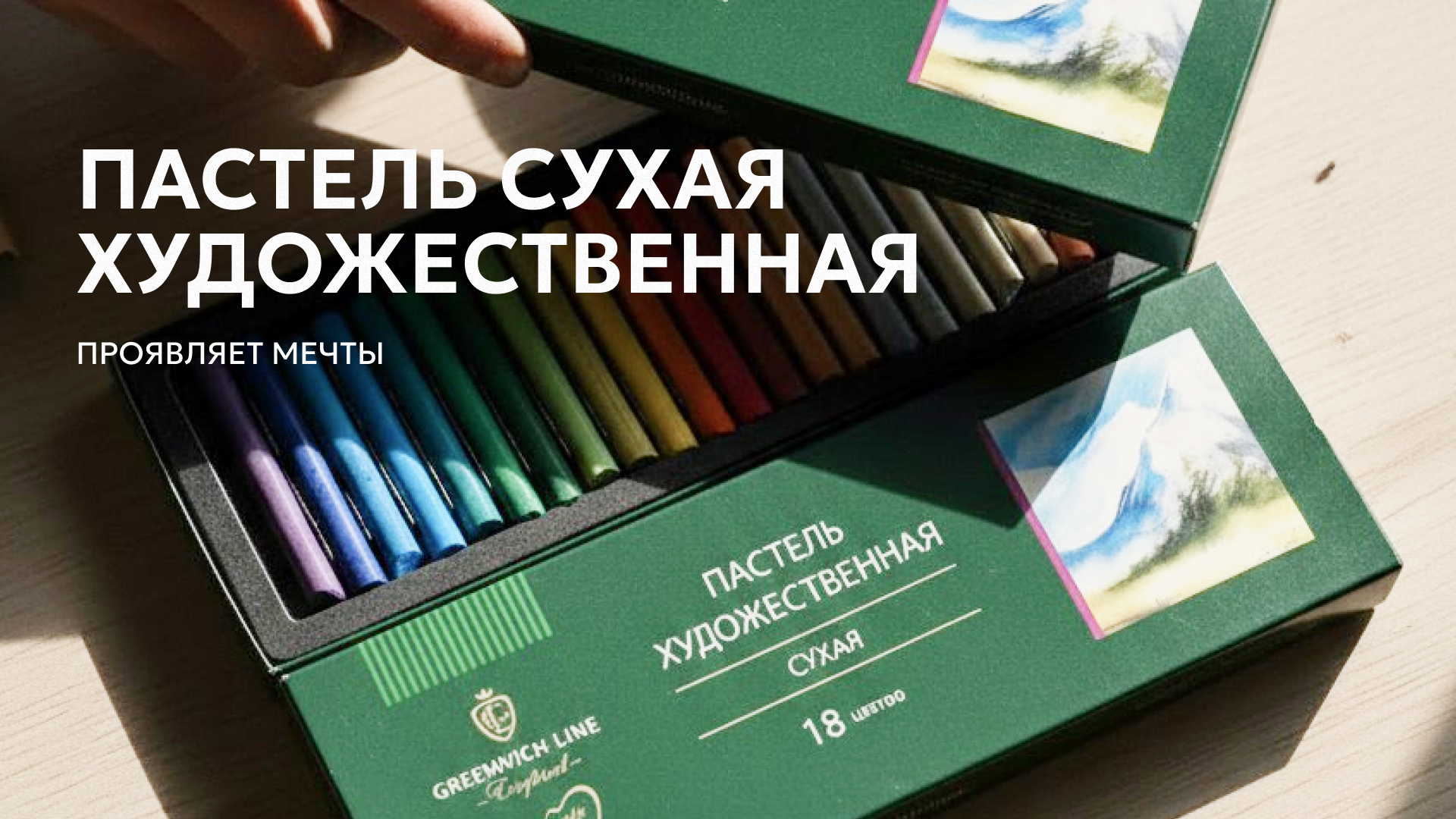 Пастель художественная. — Изображение №1 — Брендинг на Dprofile