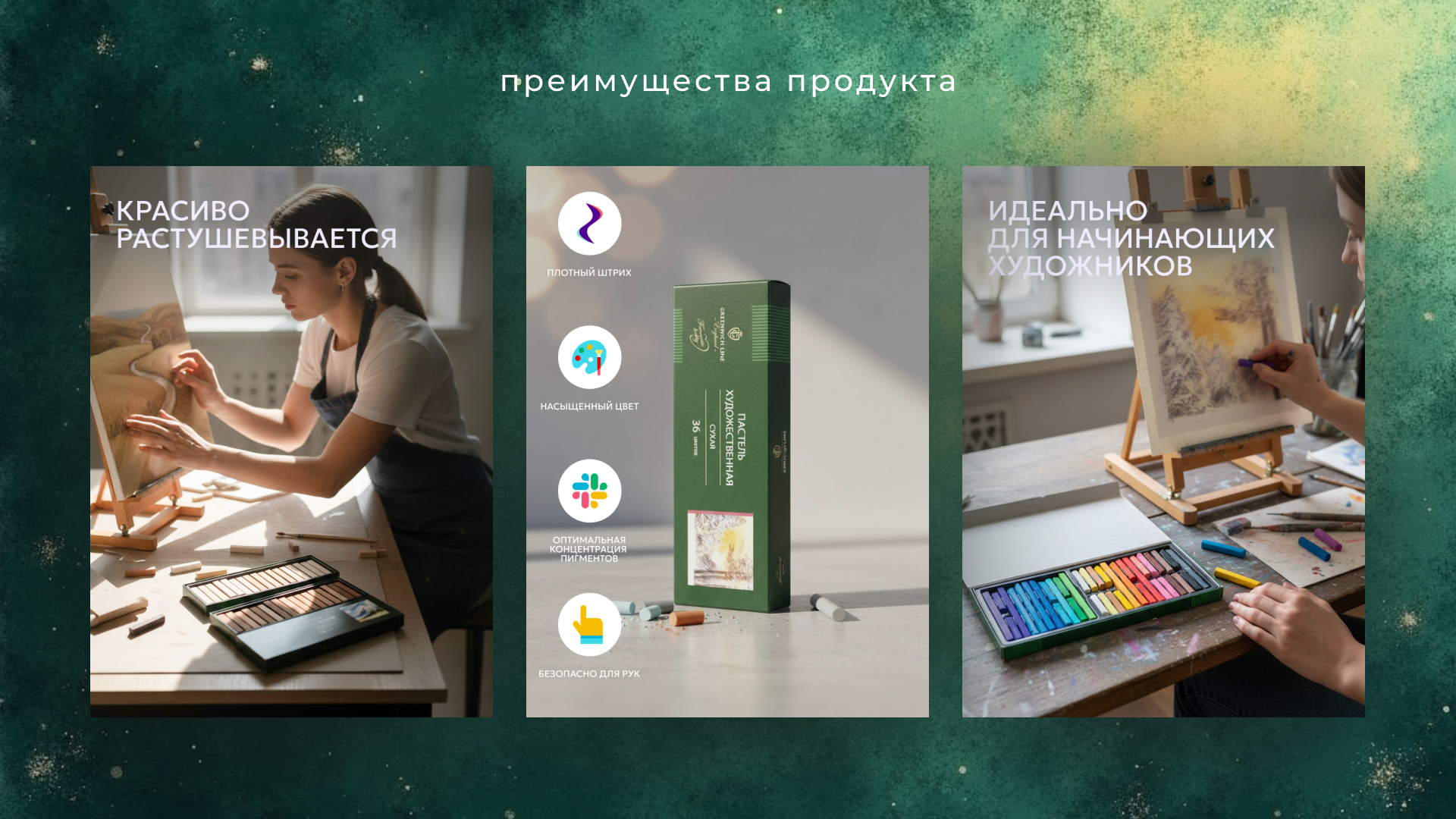 Пастель художественная. — Изображение №6 — Брендинг на Dprofile