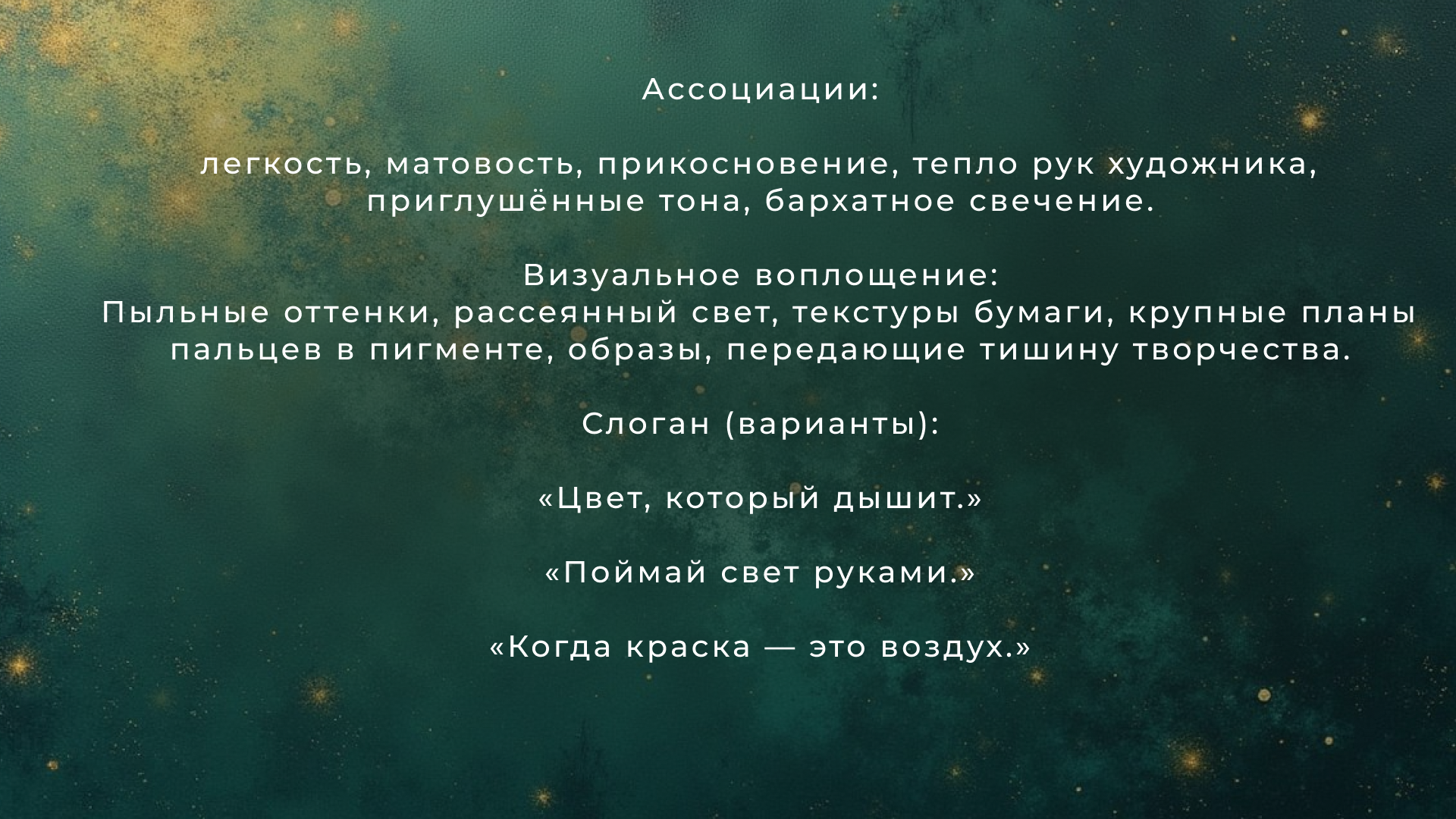 Пастель художественная. — Изображение №5 — Брендинг на Dprofile