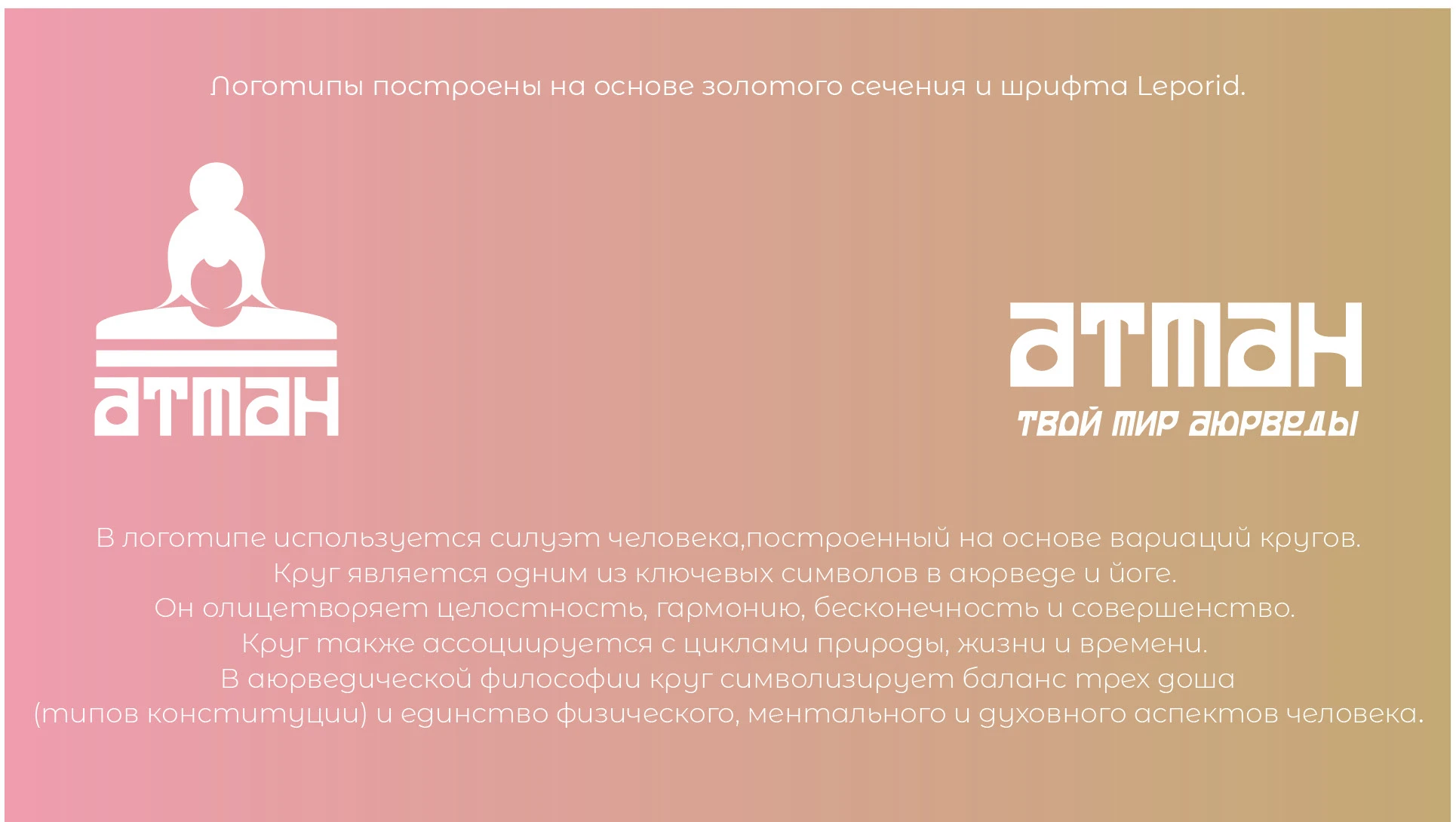 Презентация концепции логотипа Атман — Изображение №4 — Брендинг на Dprofile