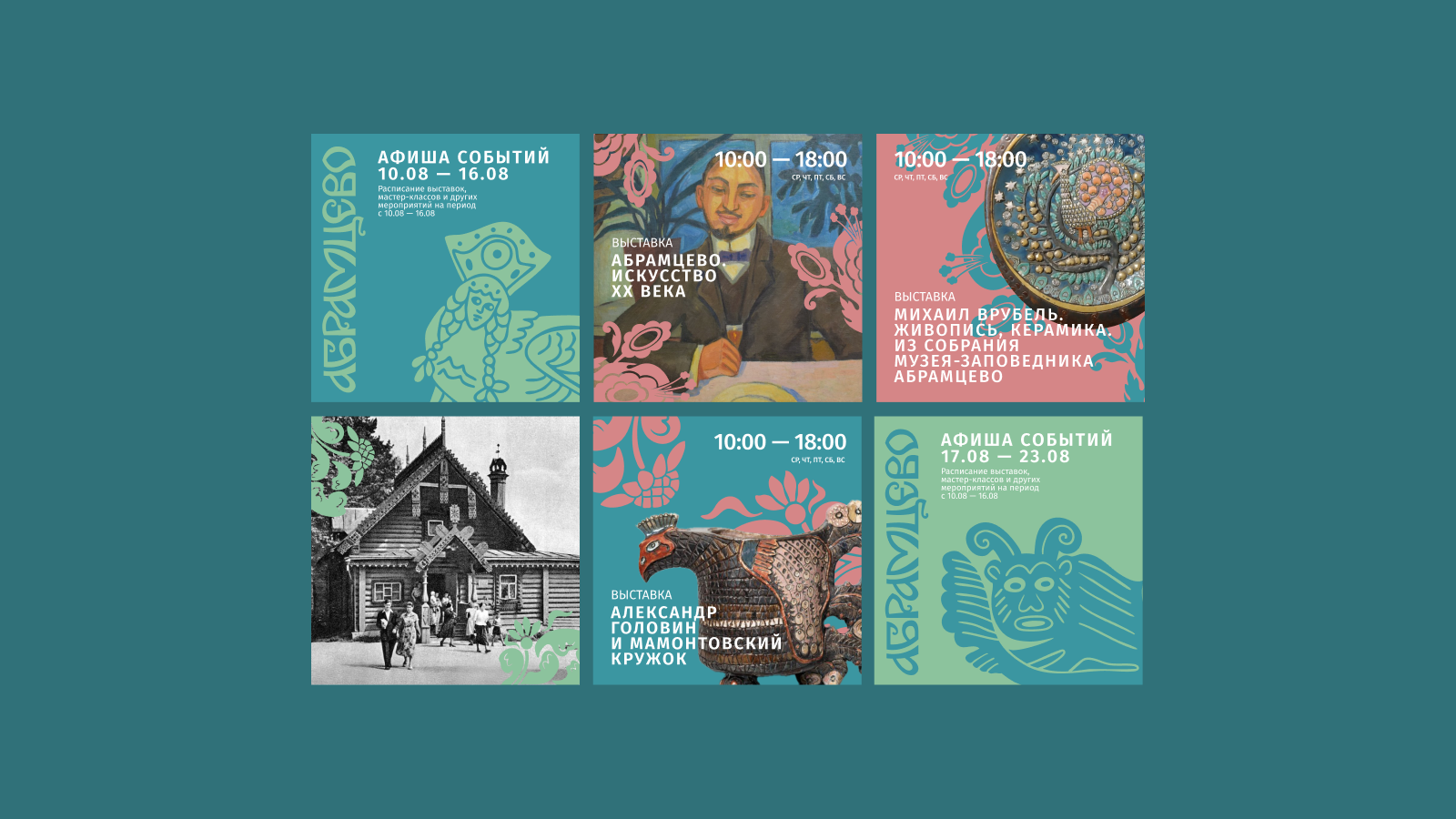 Айдентика для музея-заповедника «Абрамцево» — Изображение №14 — Брендинг на Dprofile
