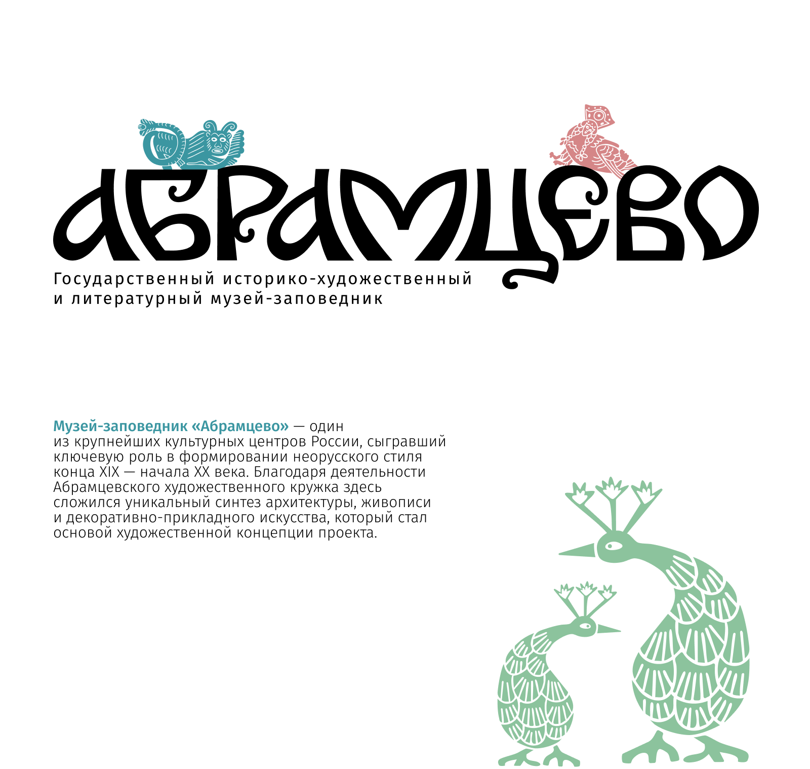 Айдентика для музея-заповедника «Абрамцево» — Изображение №1 — Брендинг на Dprofile