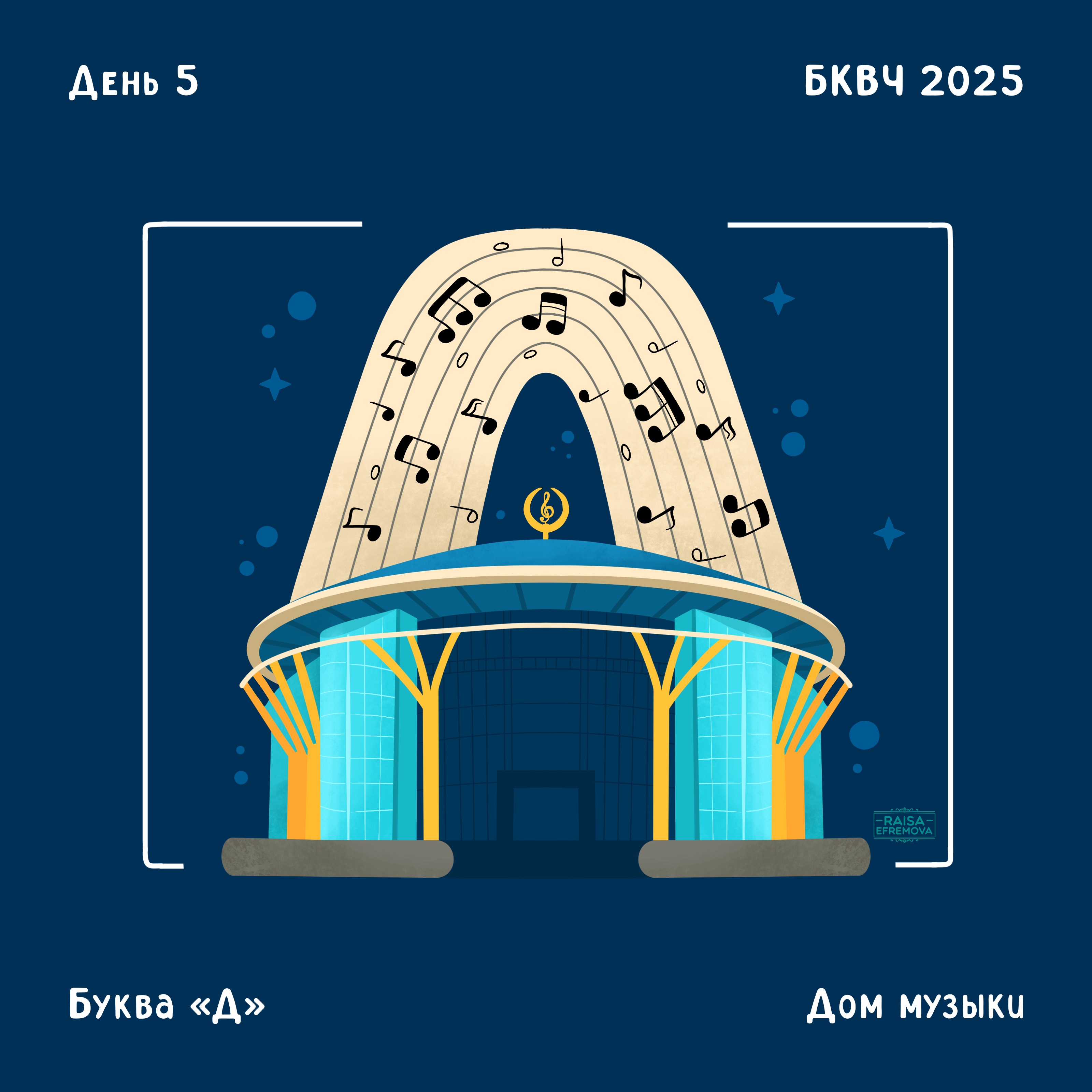 Москва в буквах. Алфавит. — Изображение №4 — Иллюстрация на Dprofile