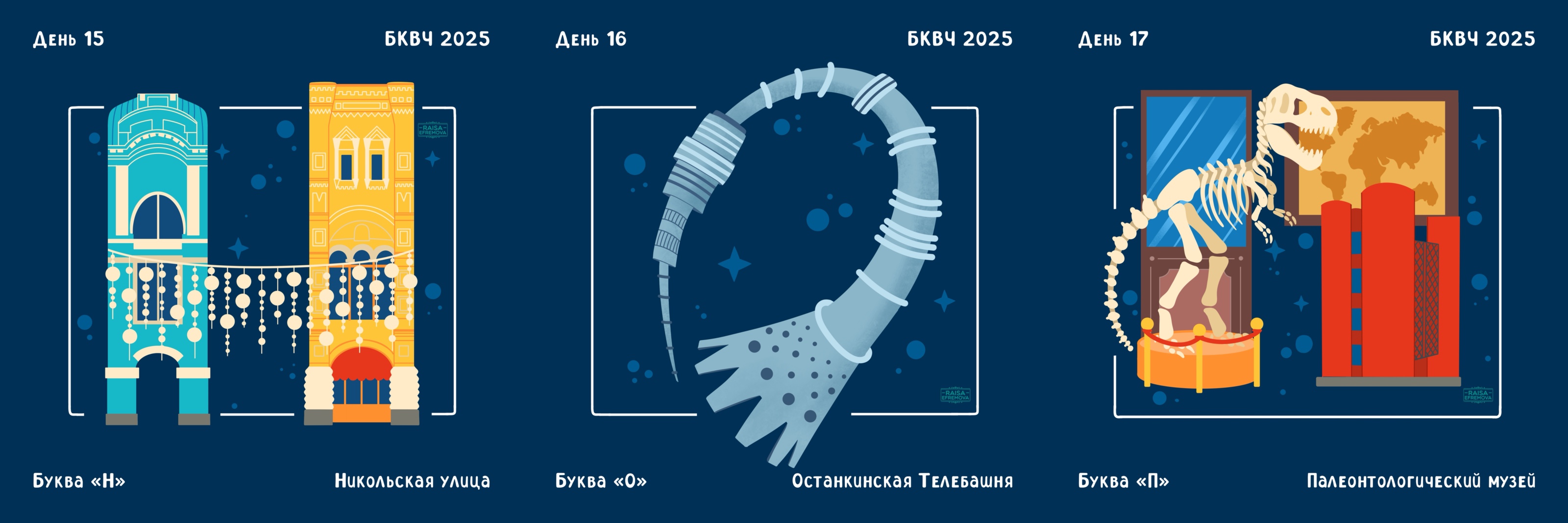 Москва в буквах. Алфавит. — Изображение №9 — Иллюстрация на Dprofile