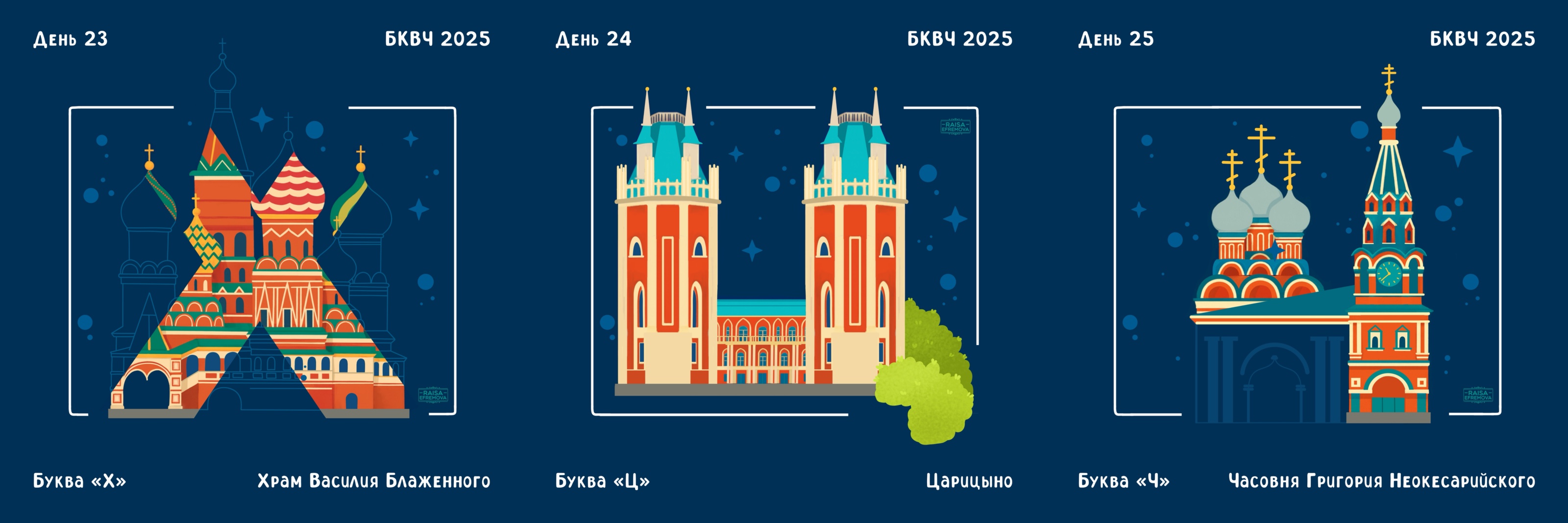 Москва в буквах. Алфавит. — Изображение №12 — Иллюстрация на Dprofile