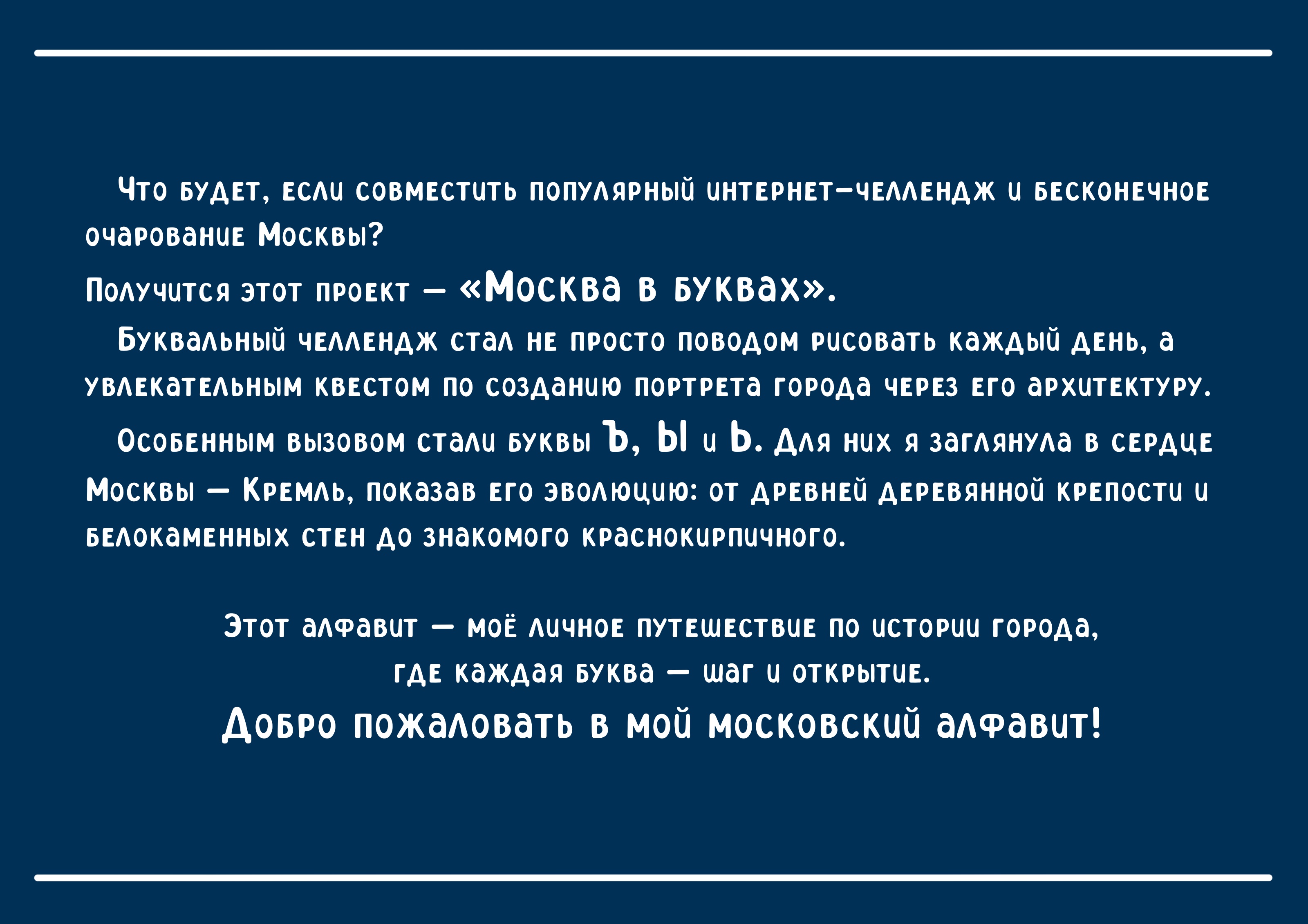 Москва в буквах. Алфавит. — Изображение №2 — Иллюстрация на Dprofile