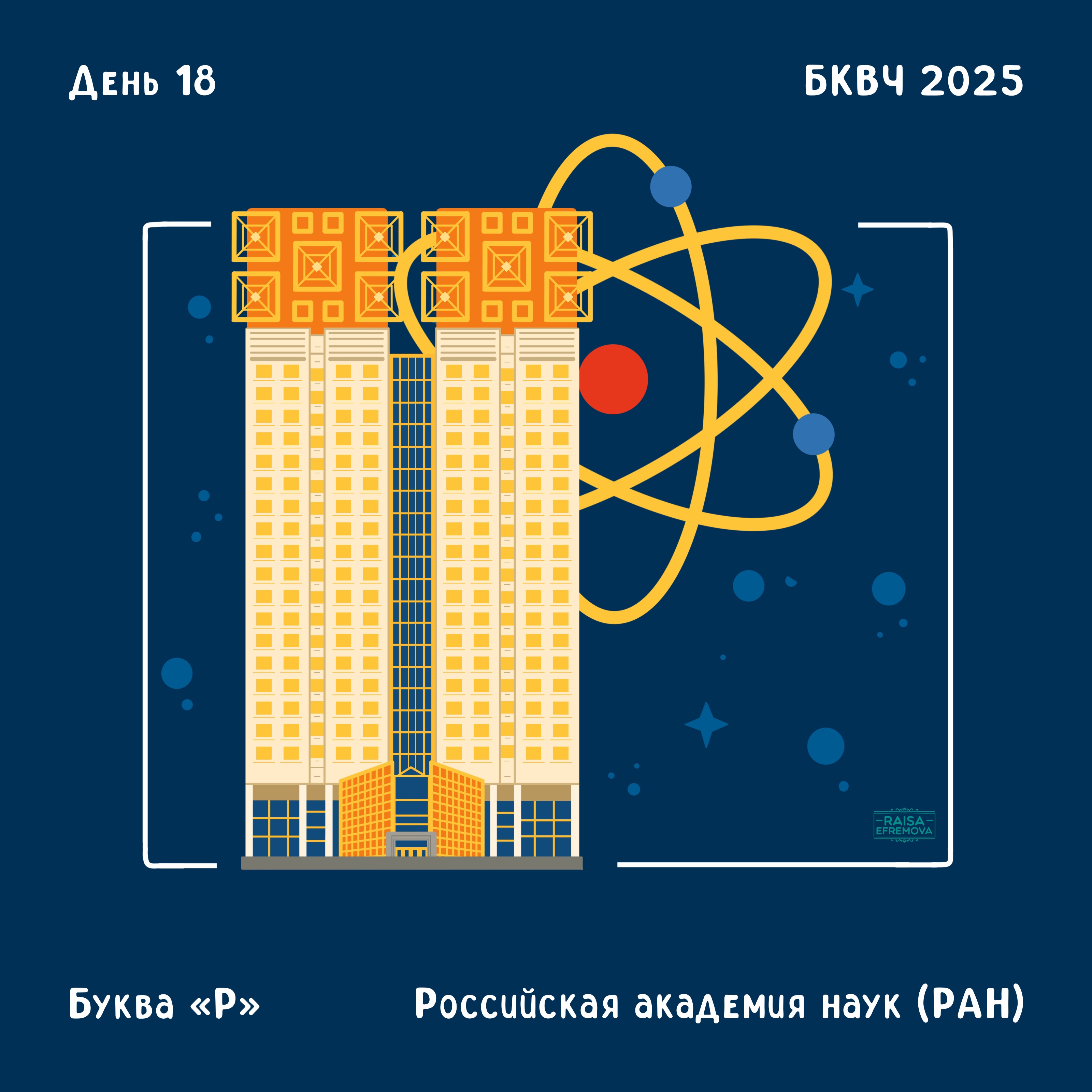 Москва в буквах. Алфавит. — Изображение №10 — Иллюстрация на Dprofile
