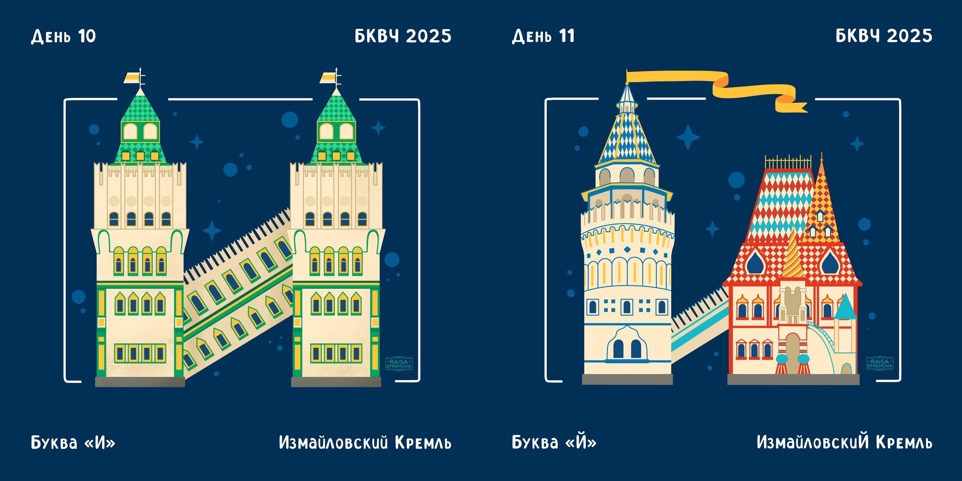 Москва в буквах. Алфавит. — Изображение №6 — Иллюстрация на Dprofile