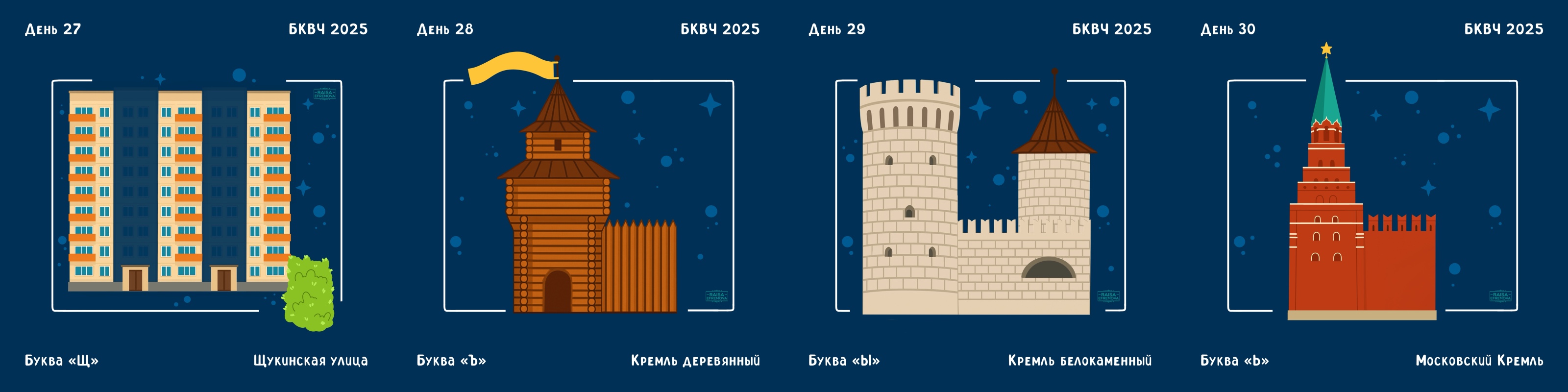 Москва в буквах. Алфавит. — Изображение №14 — Иллюстрация на Dprofile
