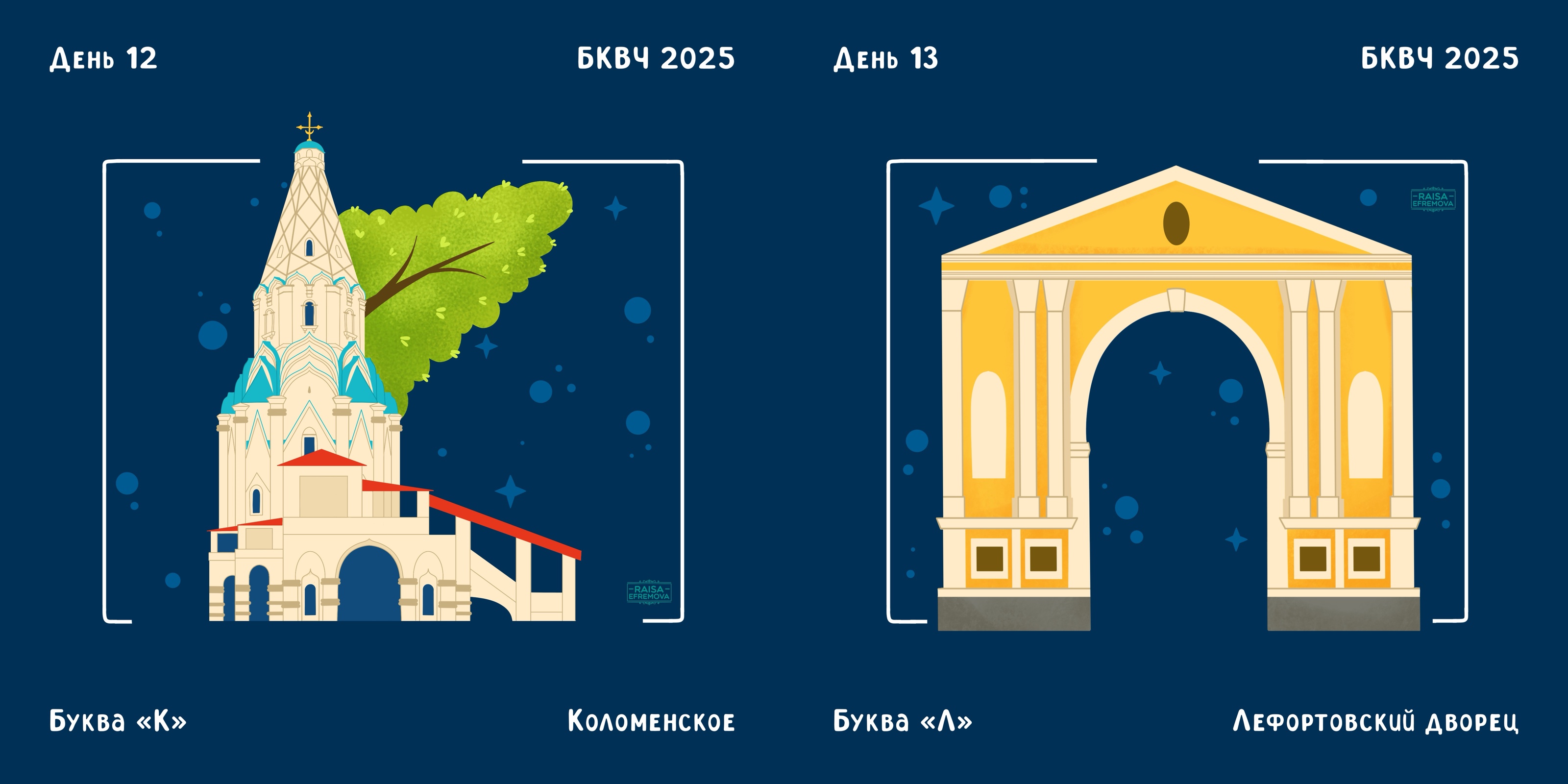 Москва в буквах. Алфавит. — Изображение №7 — Иллюстрация на Dprofile