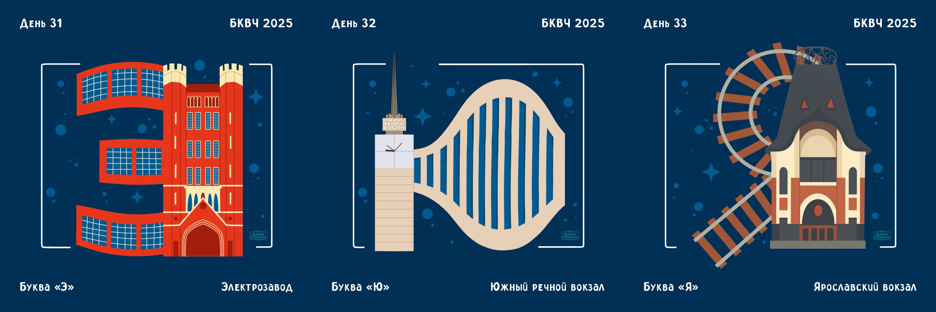 Москва в буквах. Алфавит. — Изображение №15 — Иллюстрация на Dprofile
