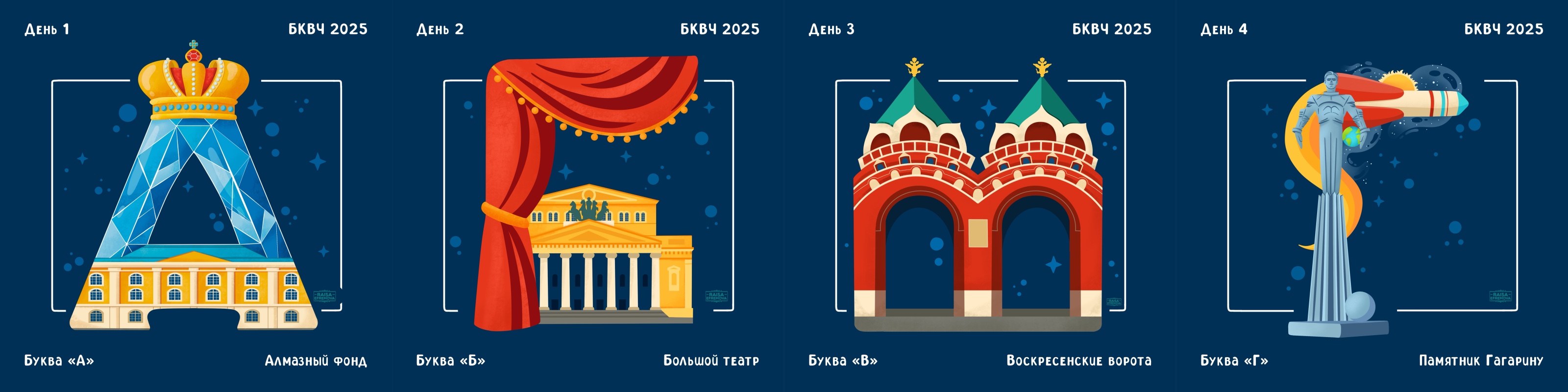 Москва в буквах. Алфавит. — Изображение №3 — Иллюстрация на Dprofile