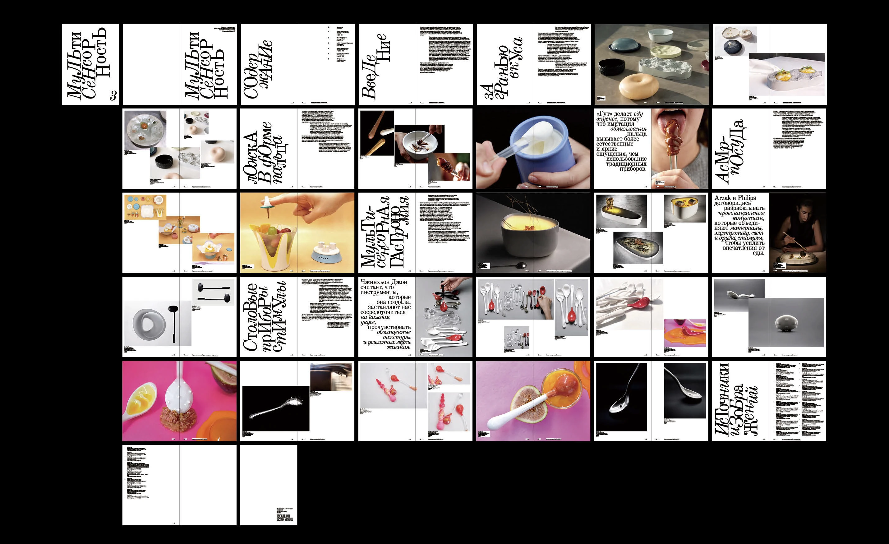 Книга «Посуда+: посуда как мультифункциональный объект» — Изображение №50 — Графика на Dprofile