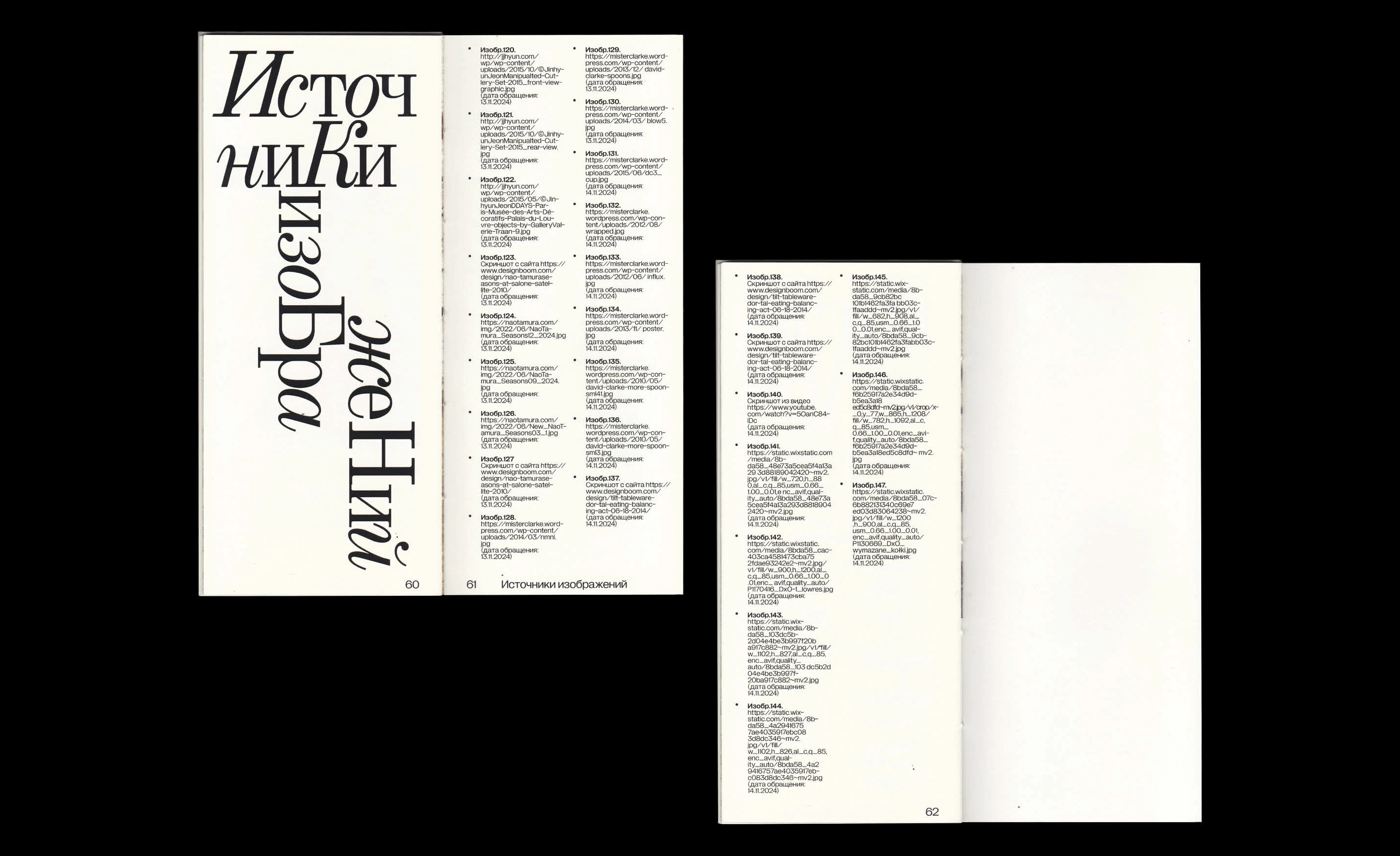 Книга «Посуда+: посуда как мультифункциональный объект» — Изображение №46 — Графика на Dprofile