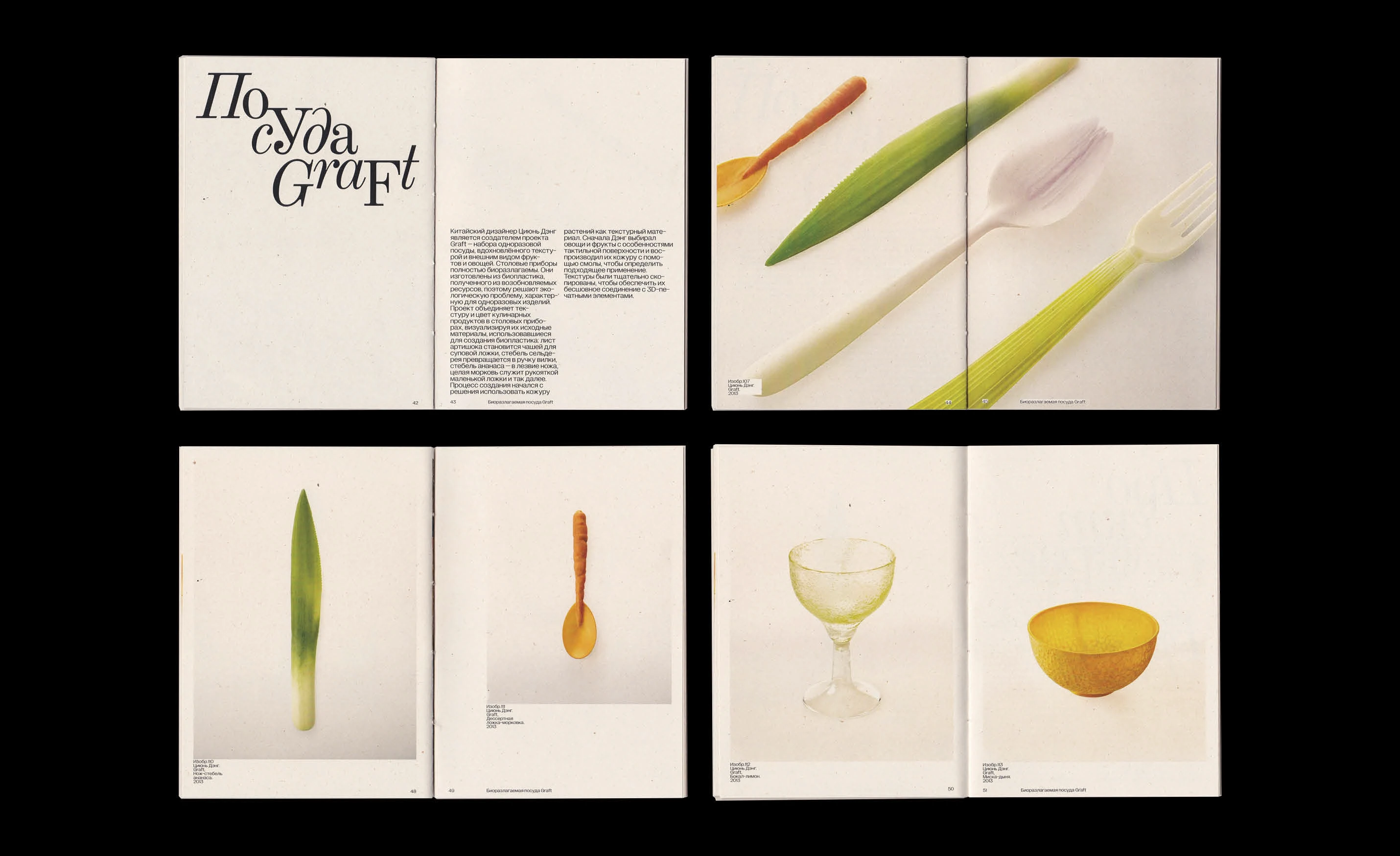 Книга «Посуда+: посуда как мультифункциональный объект» — Изображение №35 — Графика на Dprofile
