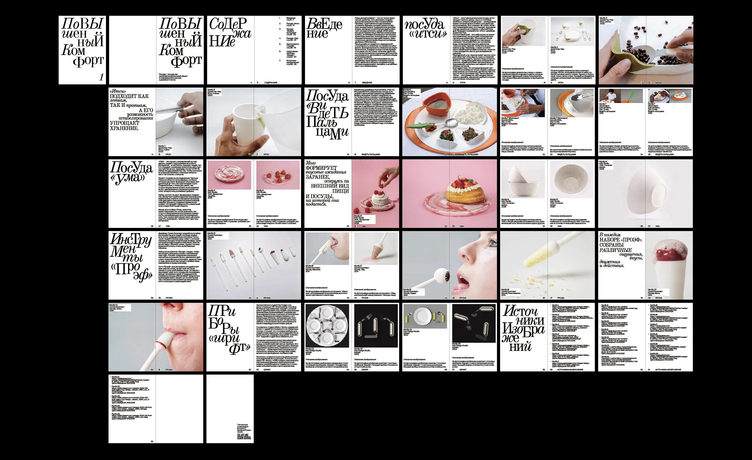 Книга «Посуда+: посуда как мультифункциональный объект» — Изображение №48 — Графика на Dprofile