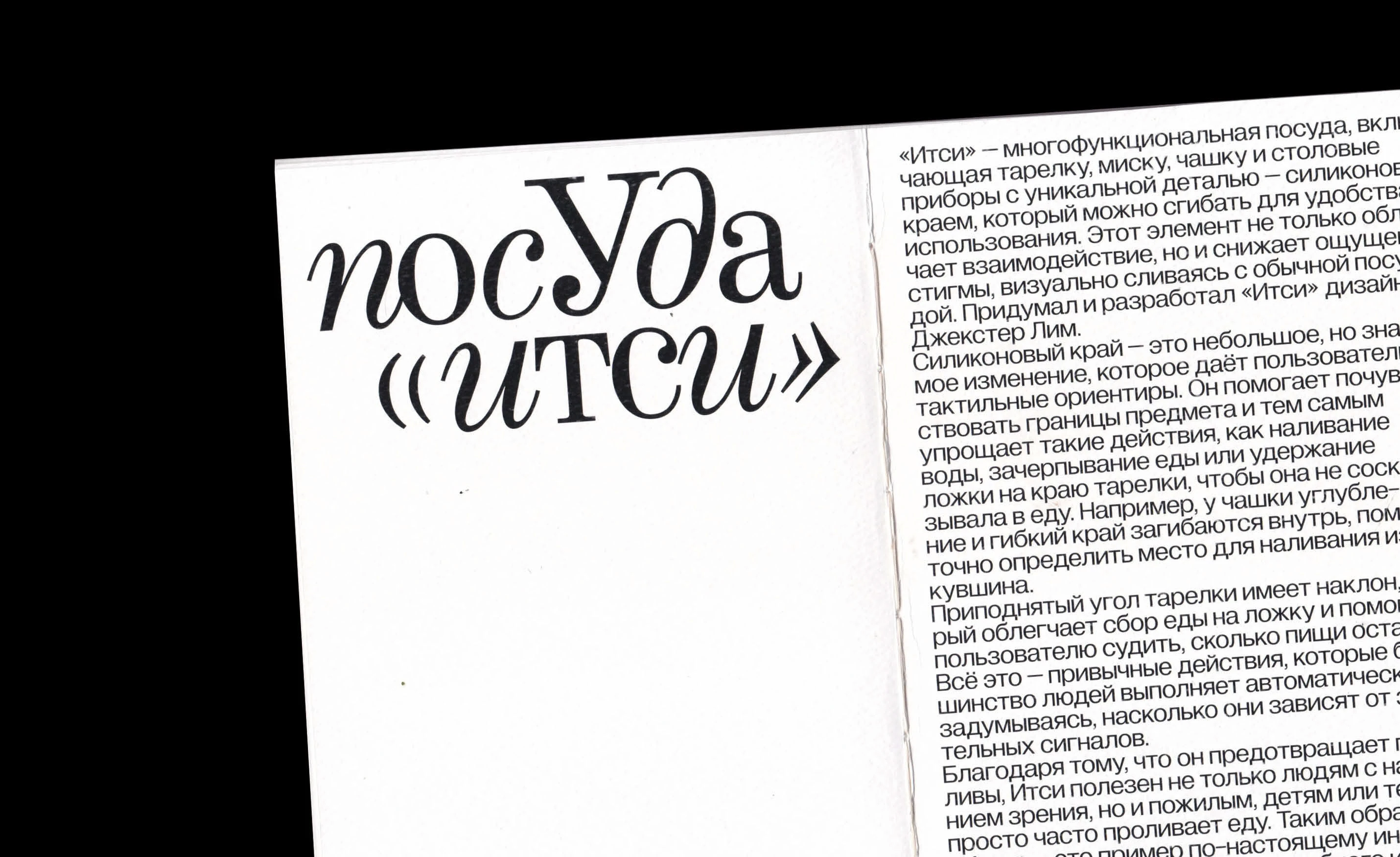 Книга «Посуда+: посуда как мультифункциональный объект» — Изображение №7 — Графика на Dprofile