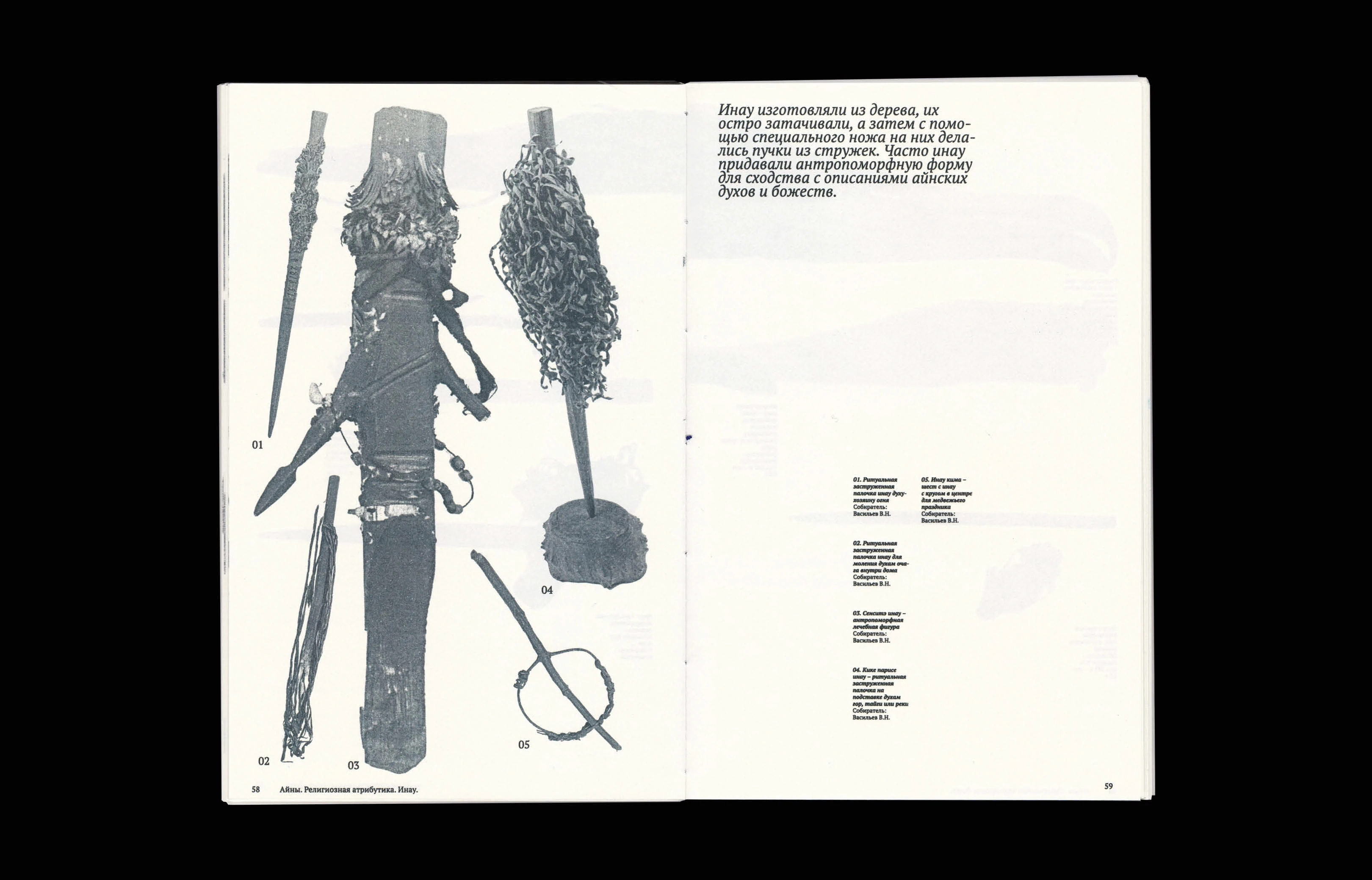 Ритуальные атрибуты коренных народов Сахалина — Изображение №19 — Графика на Dprofile